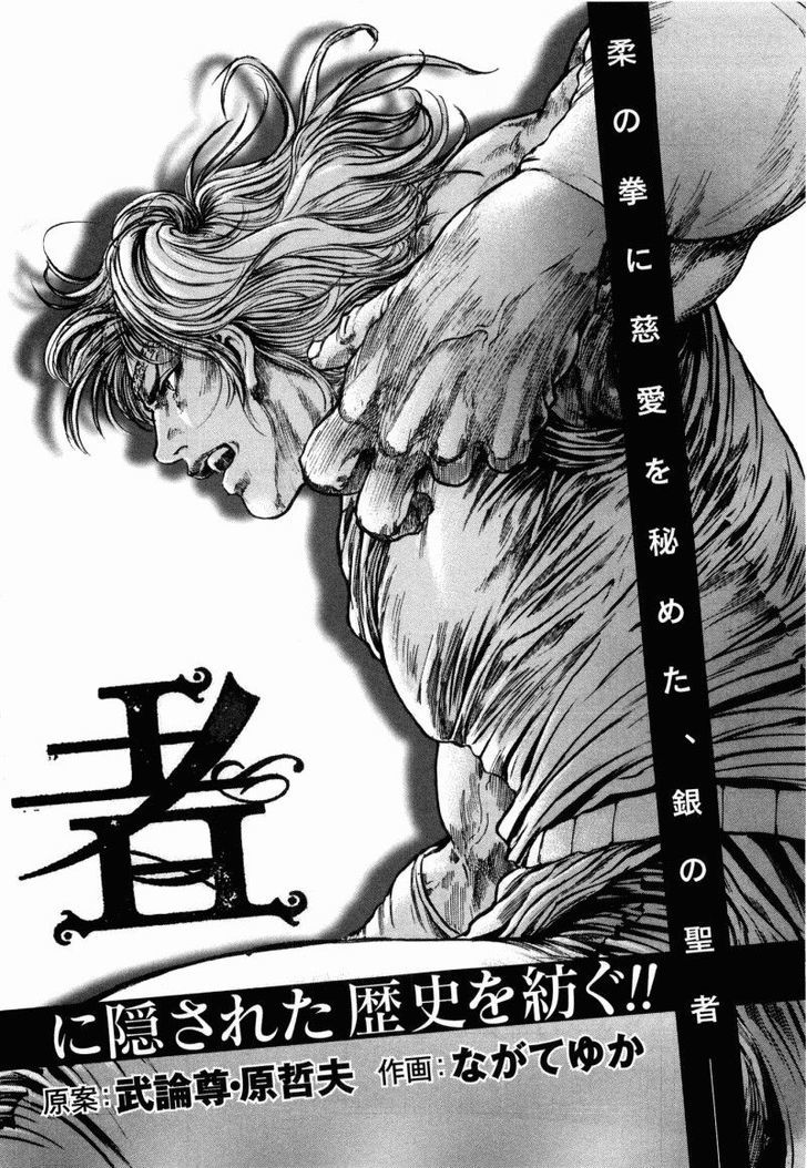 Shirogane No Seija - Hokuto No Ken Toki Gaiden - Vol.5 Chapter 44 : Changing Heart