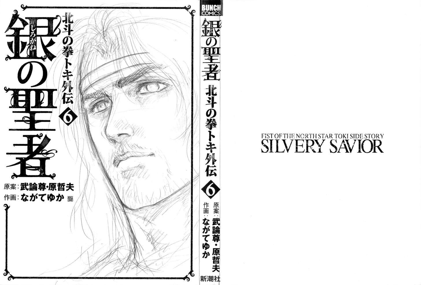 Shirogane No Seija - Hokuto No Ken Toki Gaiden - Vol.6 Chapter 45 : Hokuto Tenkisho