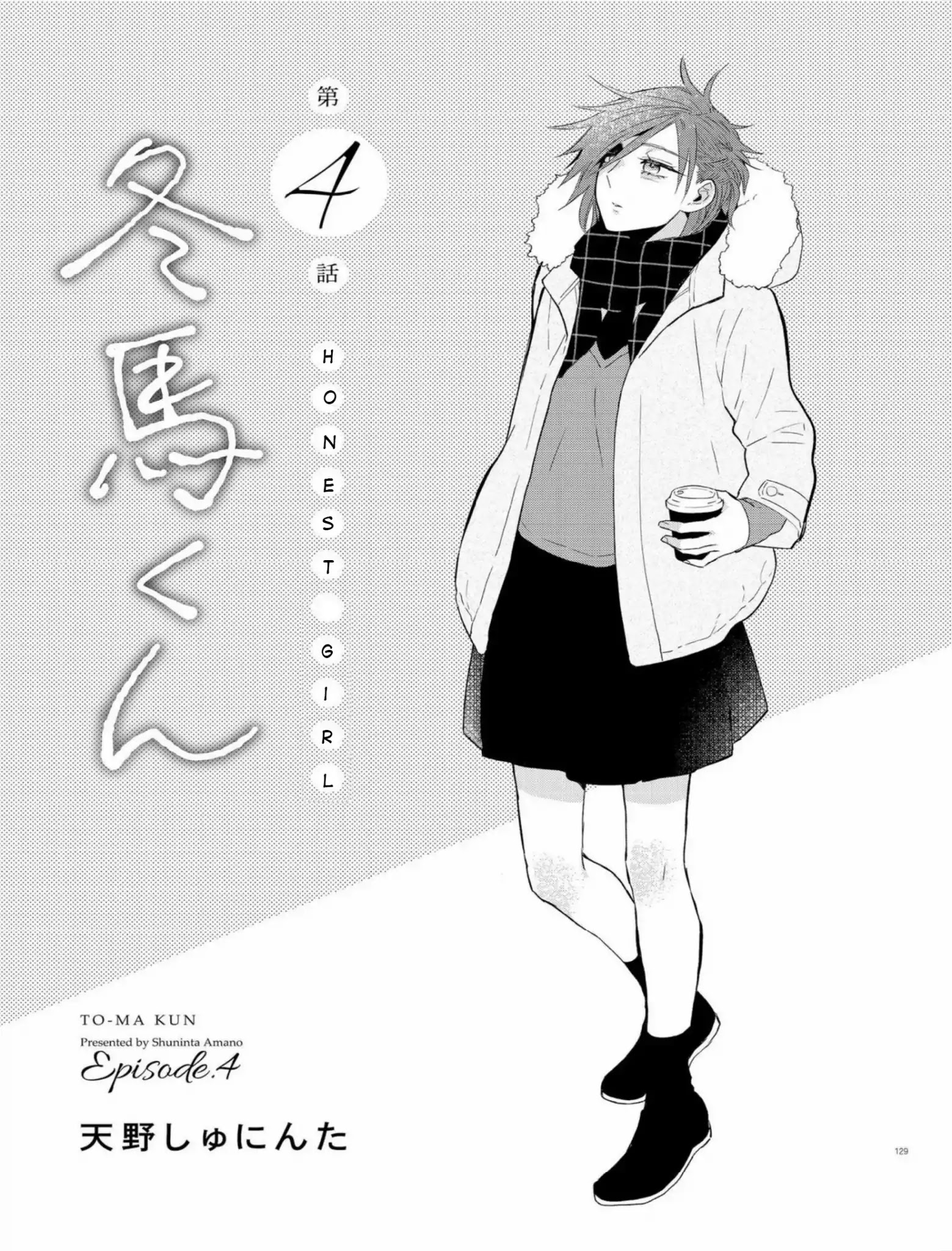 Touma-Kun - Chapter 4: Honest Girl