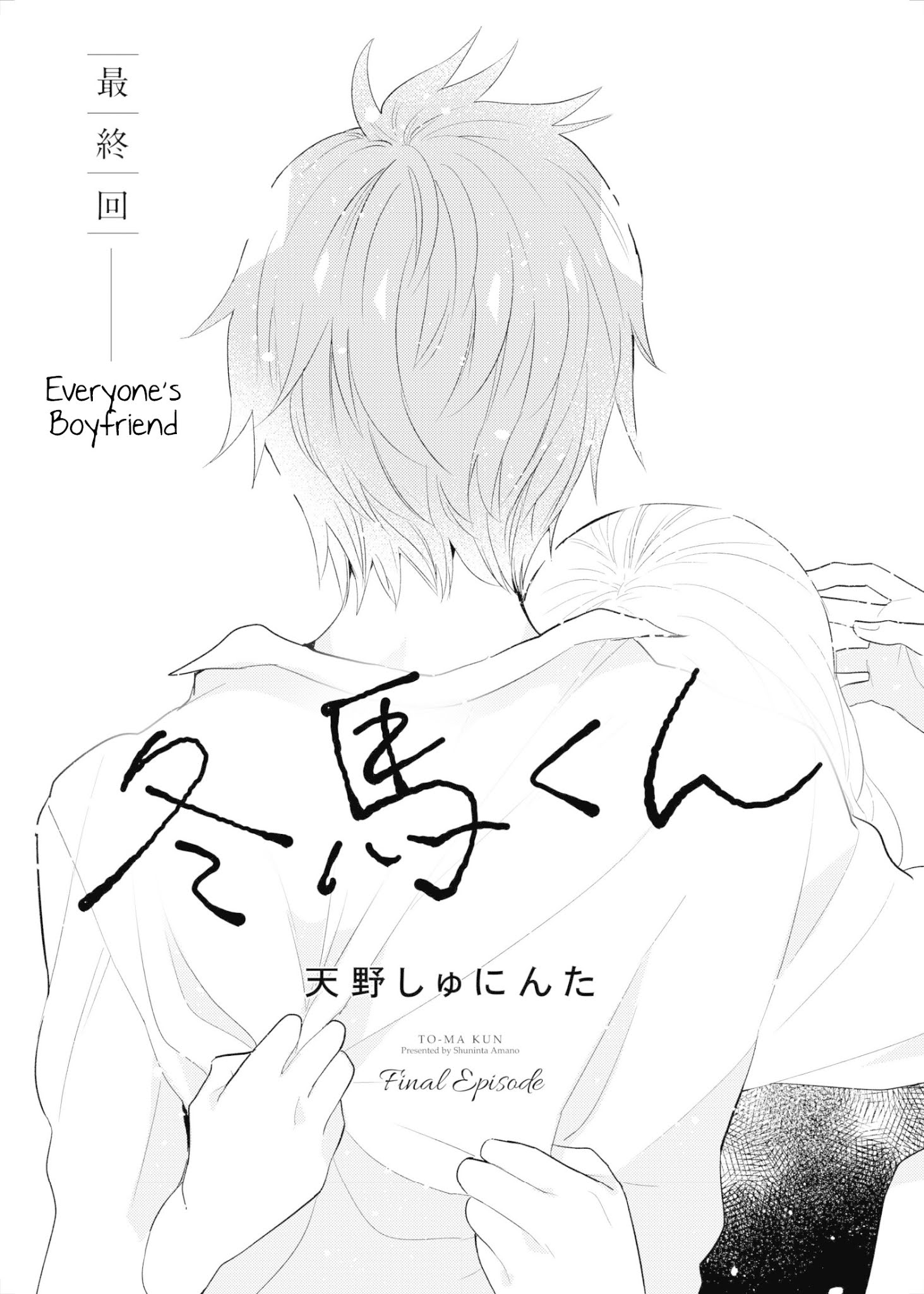 Touma-Kun - Chapter 9: Everyone S Boyfriend [End]