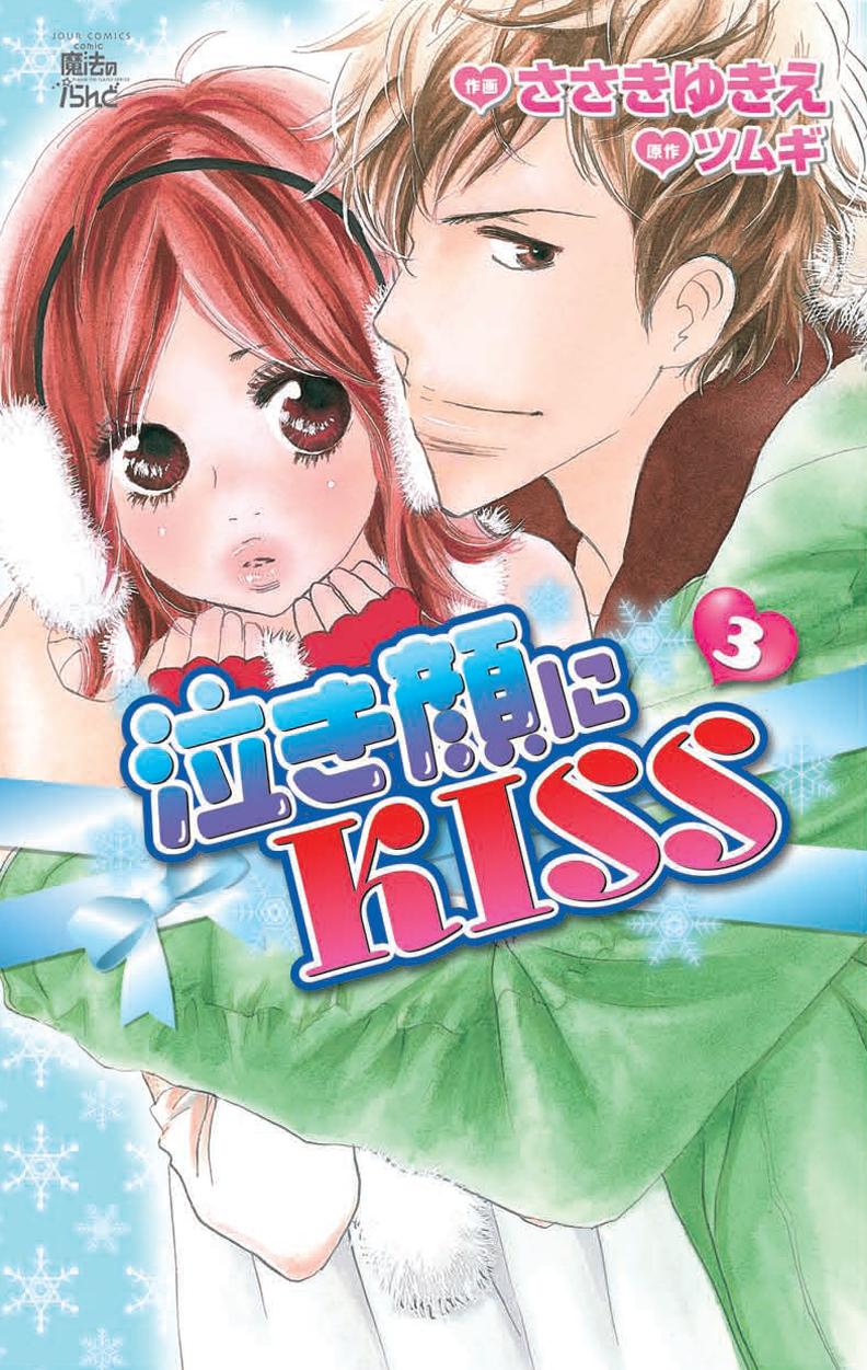 Nakigao Ni Kiss - Vol.3 Chapter 7: Act.7