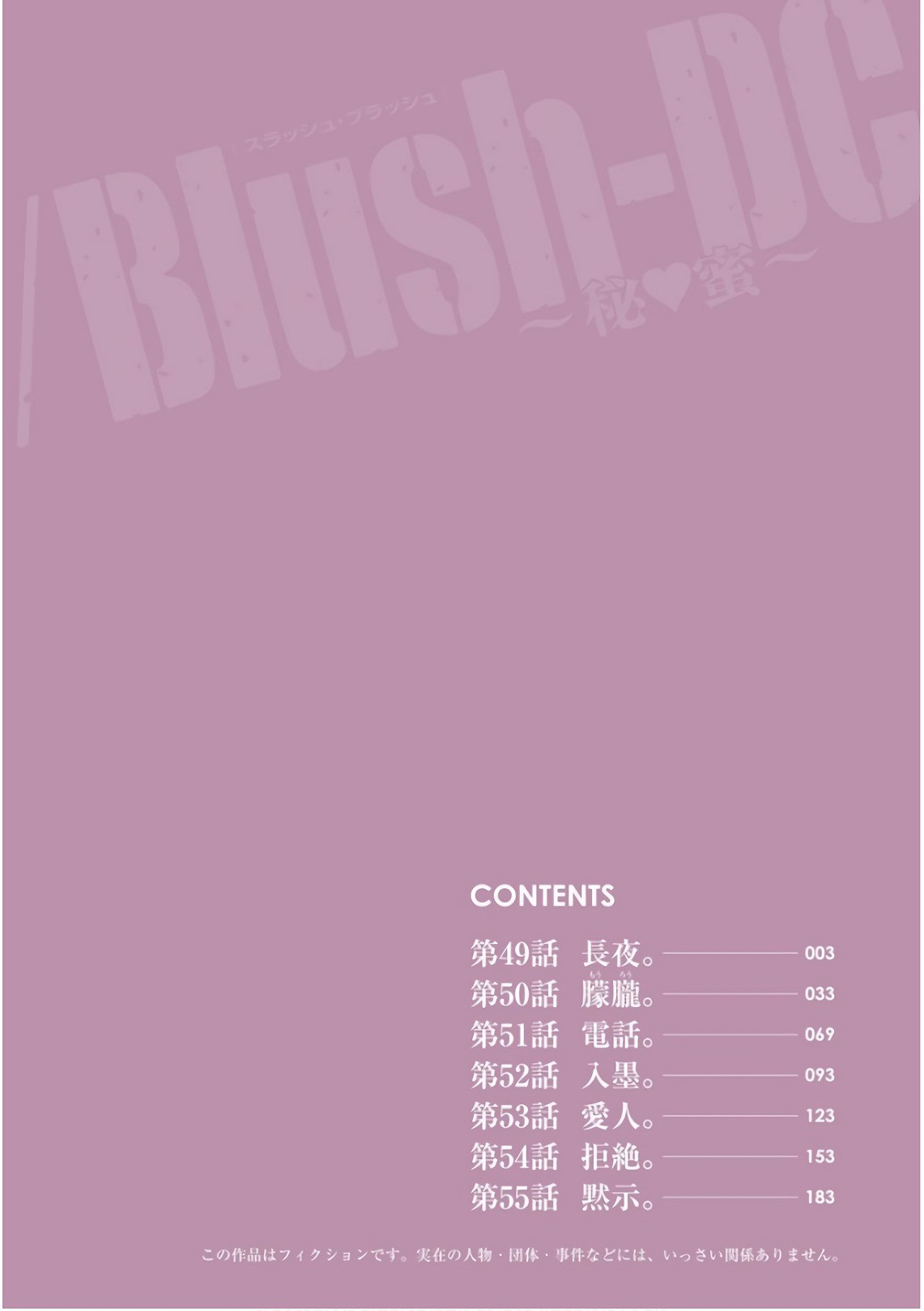 /Blush-Dc. - Chapter 49: Long Night