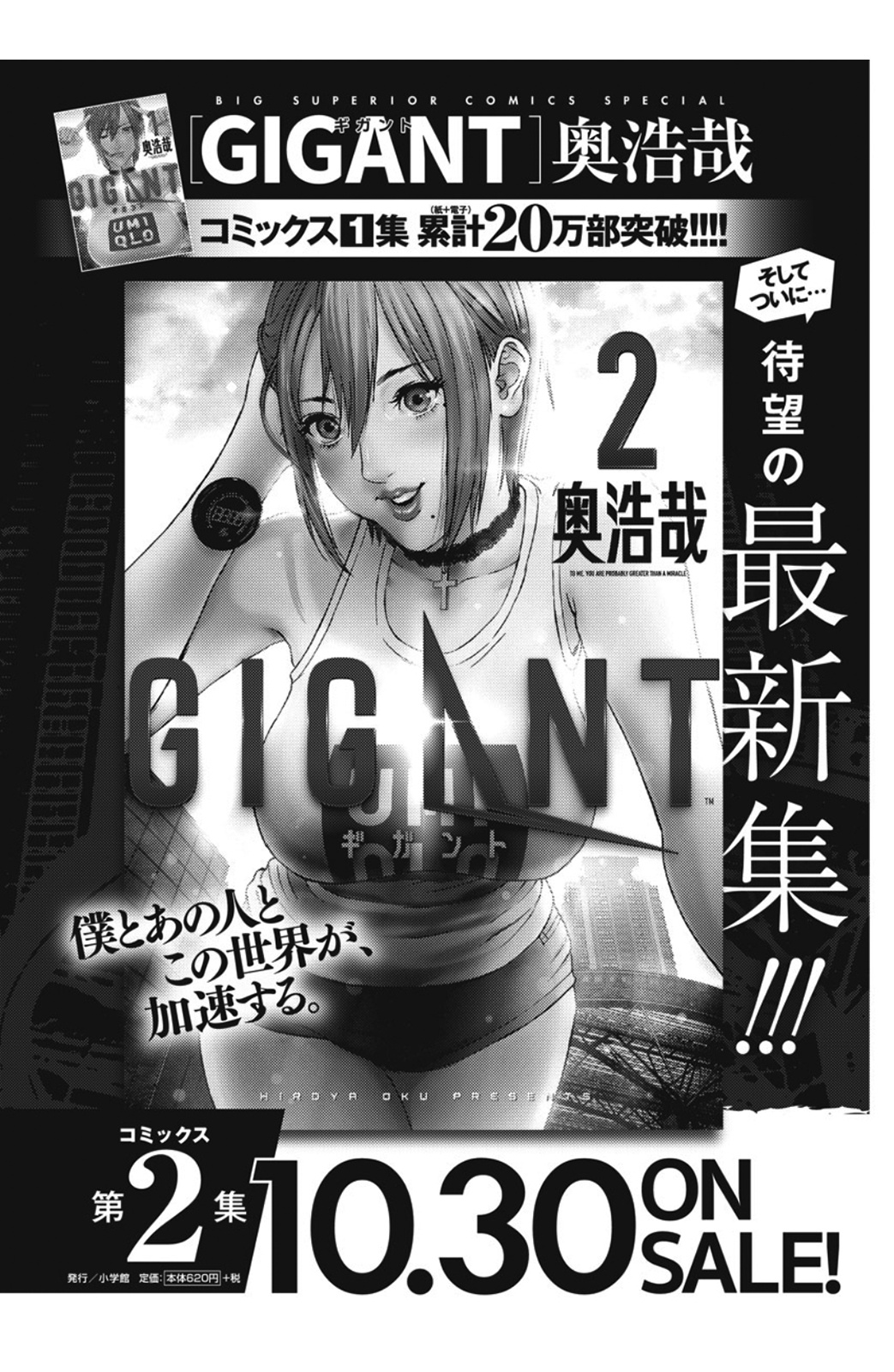 Gigant - Chapter 22: Age Difference