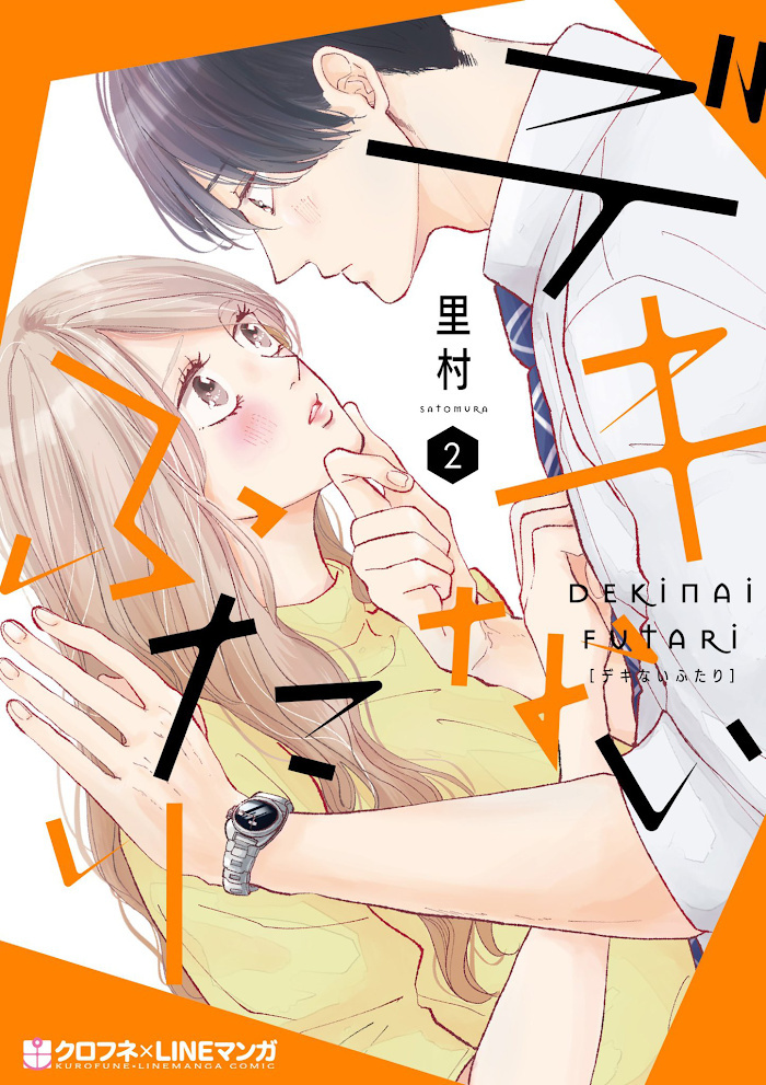 Dekinai Futari - Chapter 11