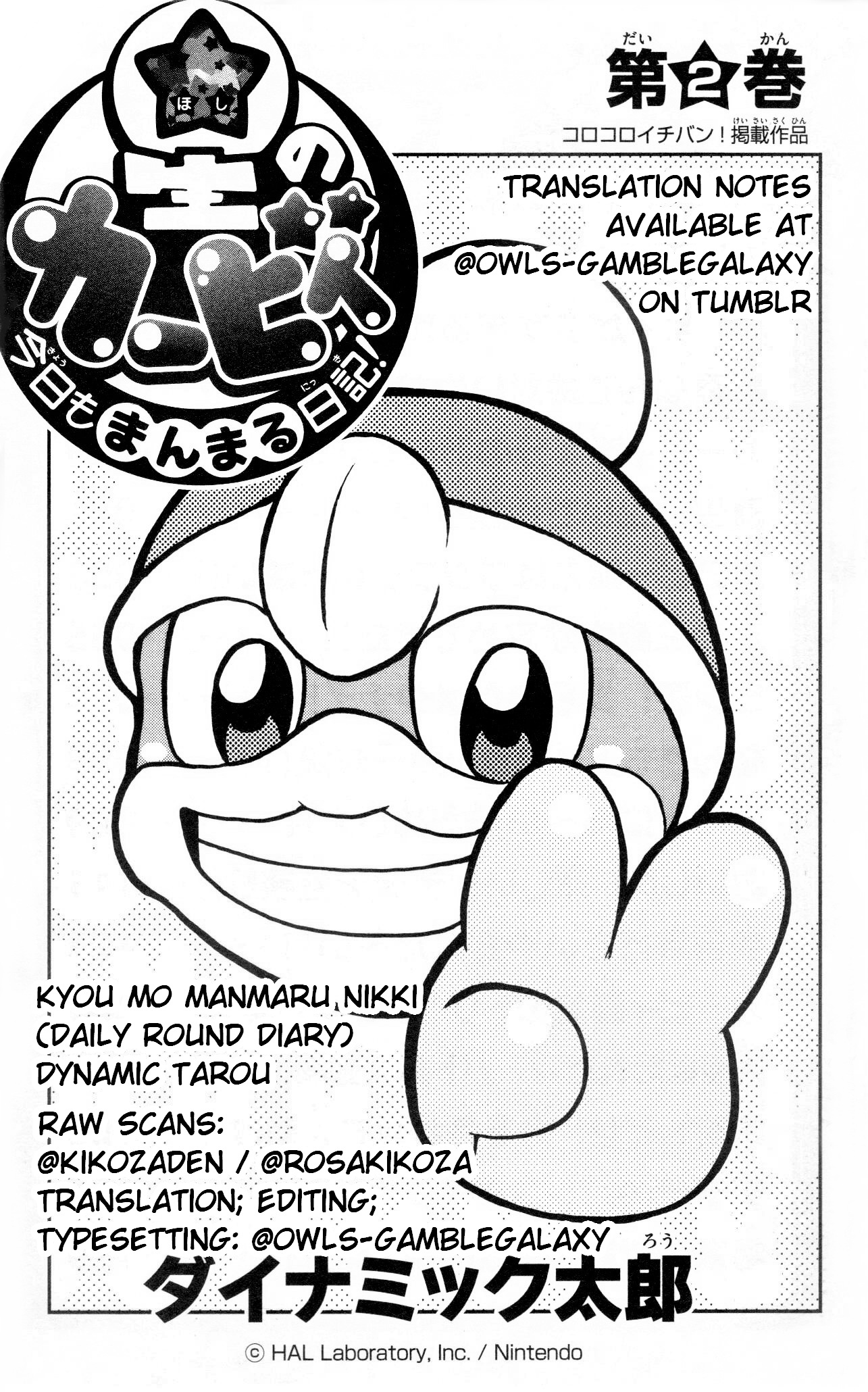 Kirby Of The Stars: Daily Round Diary! - Vol.2 Chapter 4: Birthday Celebration Reconciliation!?