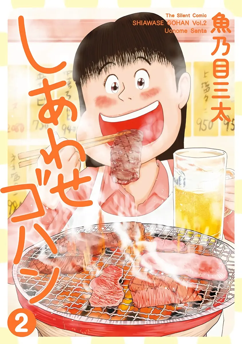 Happiness Meal - Vol.2 Chapter 16: Sukiyaki