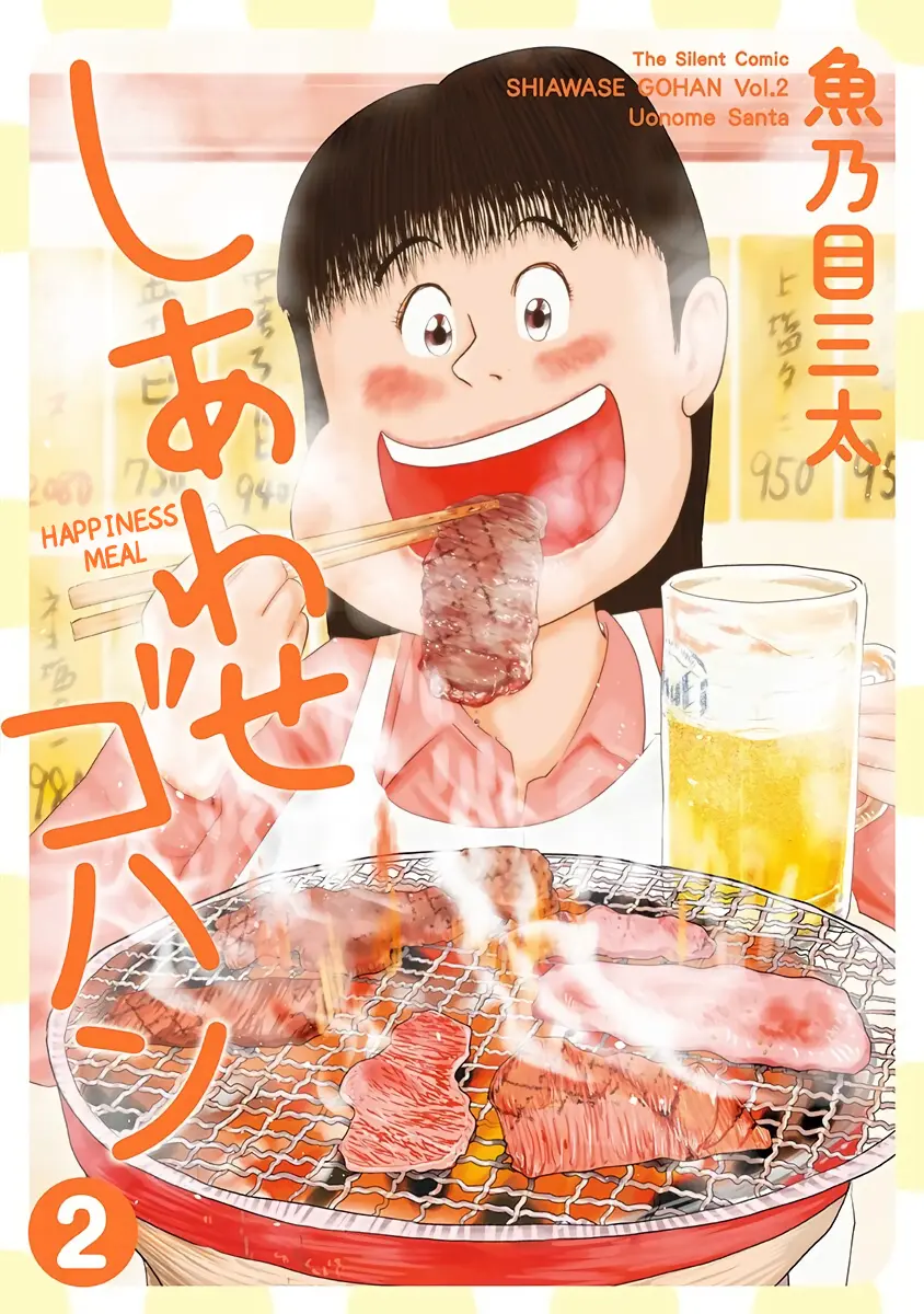 Happiness Meal - Vol.2 Chapter 16: Sukiyaki