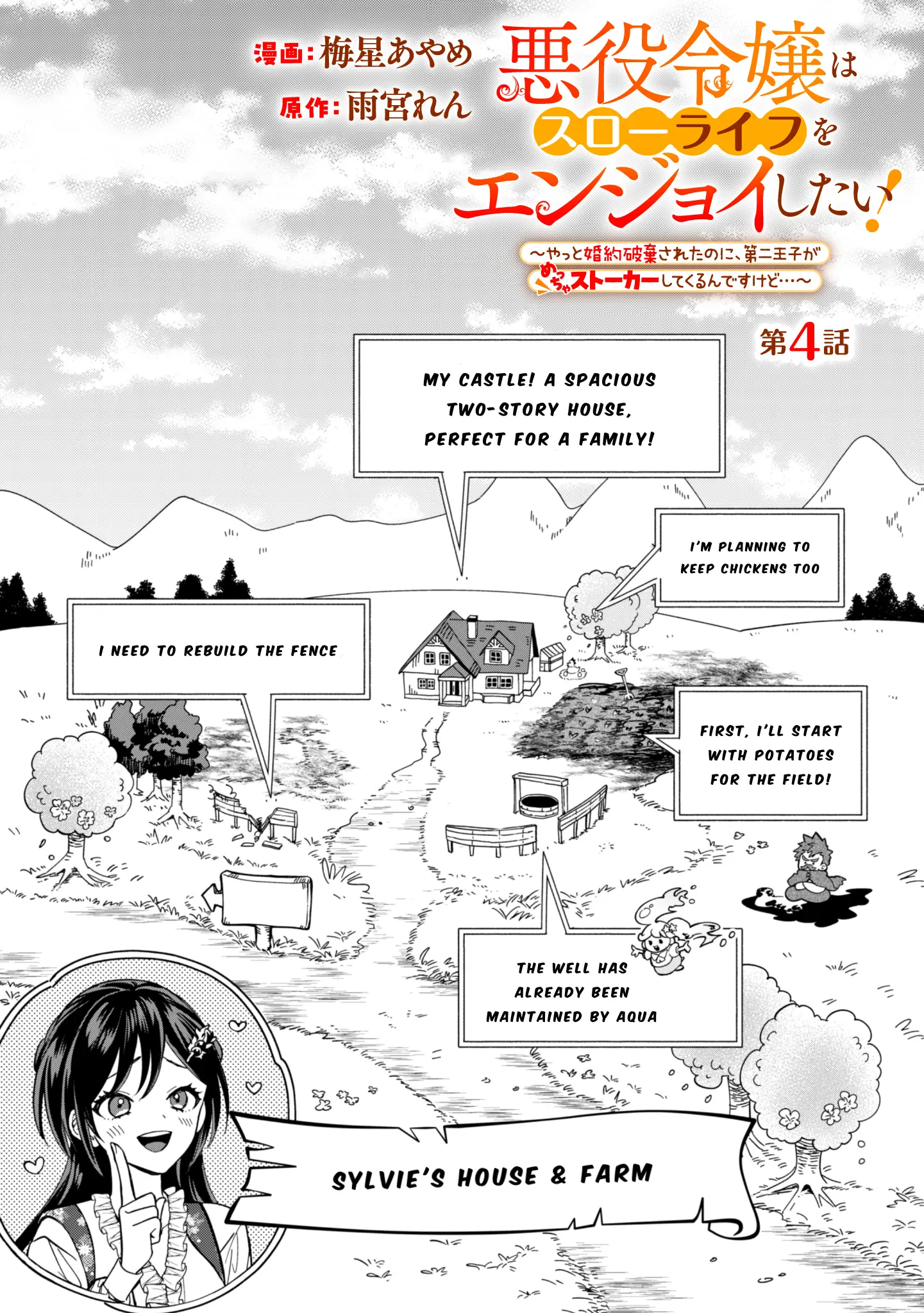 Akuyaku Reijou Wa Slow Life Wo Enjoy Shitai! ~Yatto Konyaku Hakisareta No Ni, Daini Ouji Ga Meccha Stalker Shitekurun Desu Kedo~ - Vol.1 Chapter 4