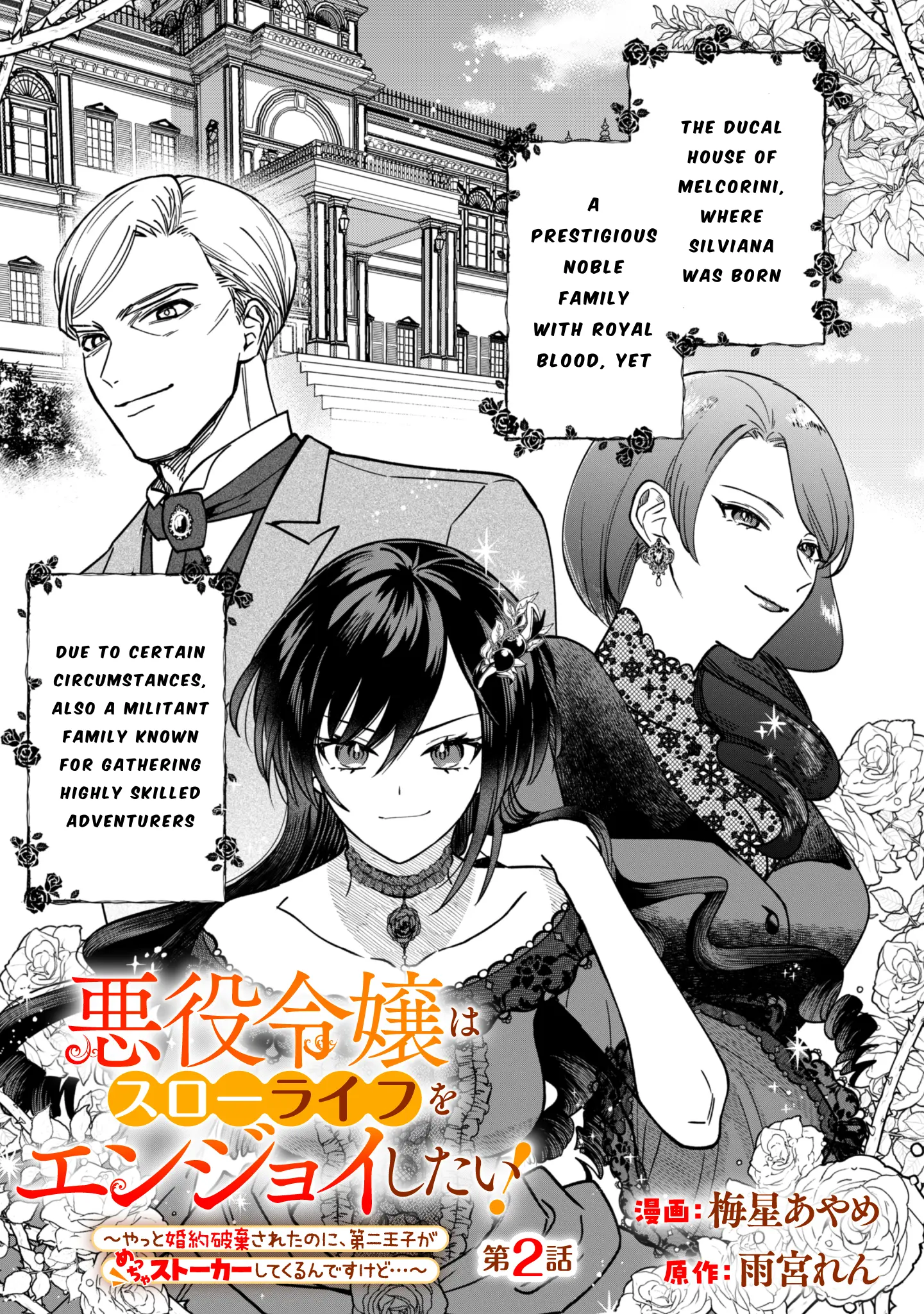 Akuyaku Reijou Wa Slow Life Wo Enjoy Shitai! ~Yatto Konyaku Hakisareta No Ni, Daini Ouji Ga Meccha Stalker Shitekurun Desu Kedo~ - Vol.1 Chapter 2