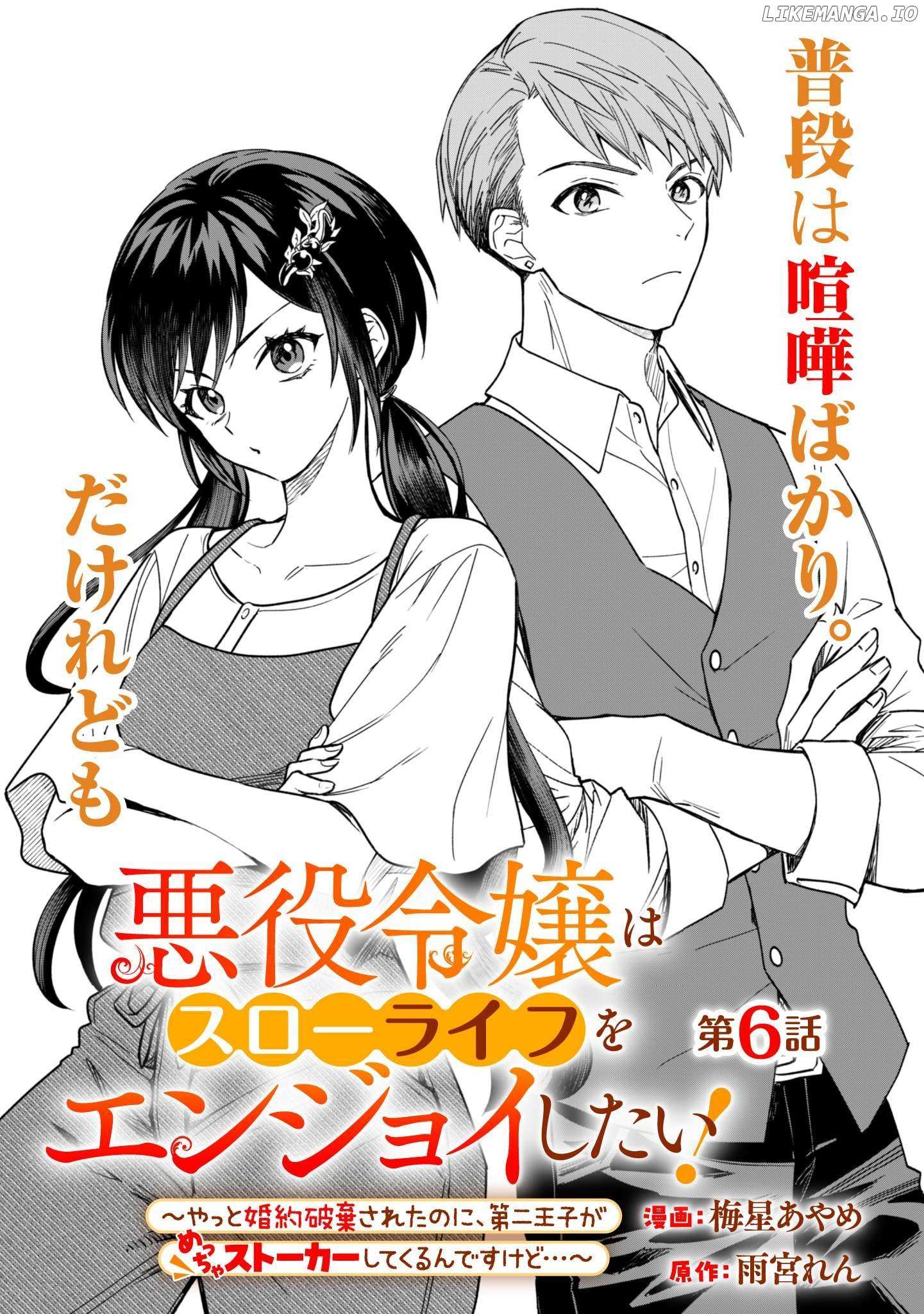 Akuyaku Reijou Wa Slow Life Wo Enjoy Shitai! ~Yatto Konyaku Hakisareta No Ni, Daini Ouji Ga Meccha Stalker Shitekurun Desu Kedo~ - Chapter 6