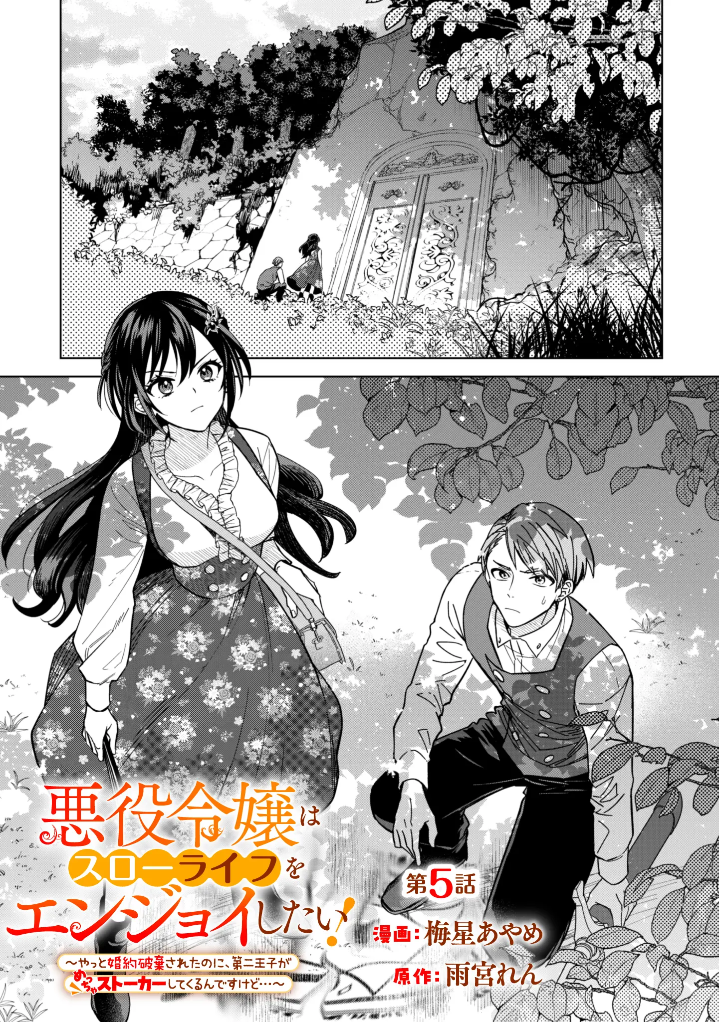 Akuyaku Reijou Wa Slow Life Wo Enjoy Shitai! ~Yatto Konyaku Hakisareta No Ni, Daini Ouji Ga Meccha Stalker Shitekurun Desu Kedo~ - Vol.1 Chapter 5