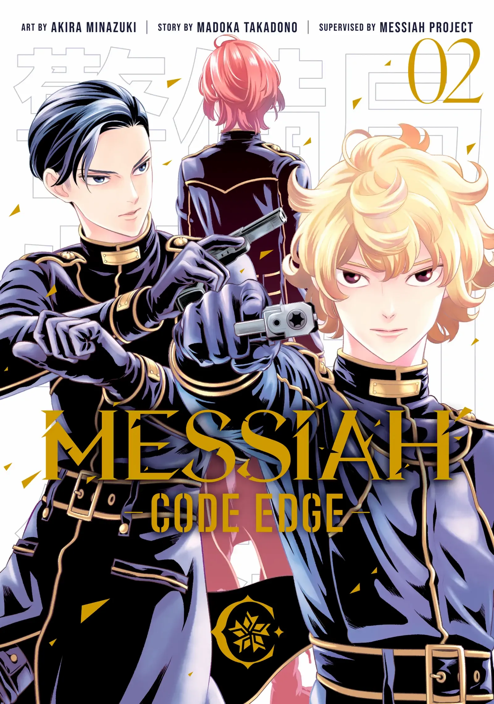 Messiah -Code Edge- - Chapter 6