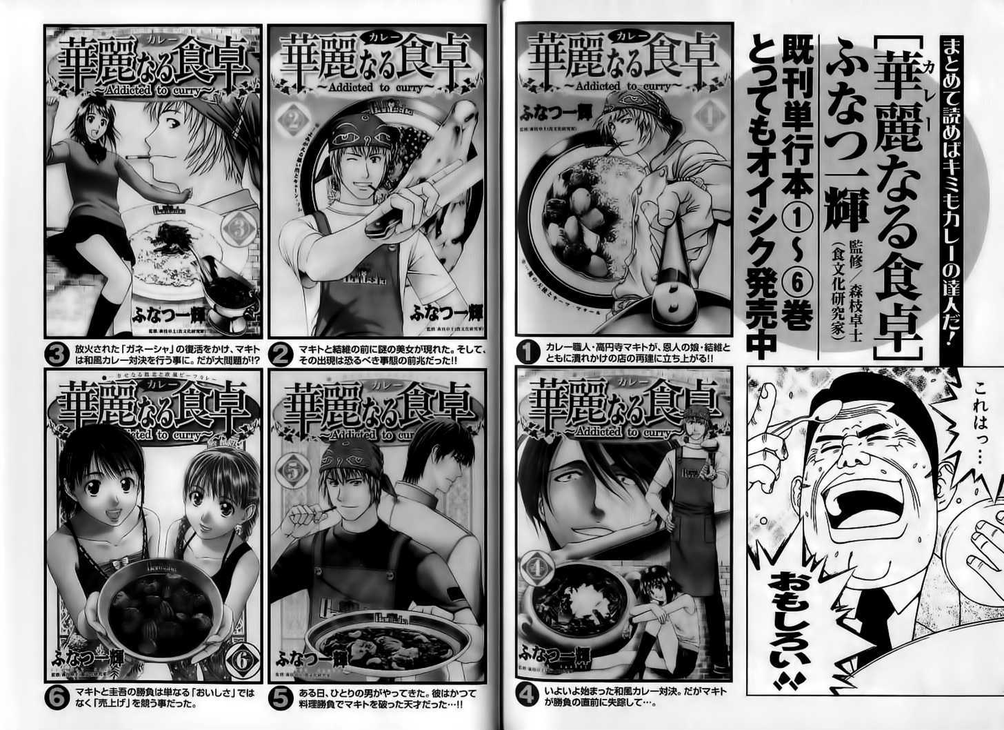 Addicted To Curry - Vol.7 Chapter 74 : A Clear Confession And Tokyo Tower Of Love