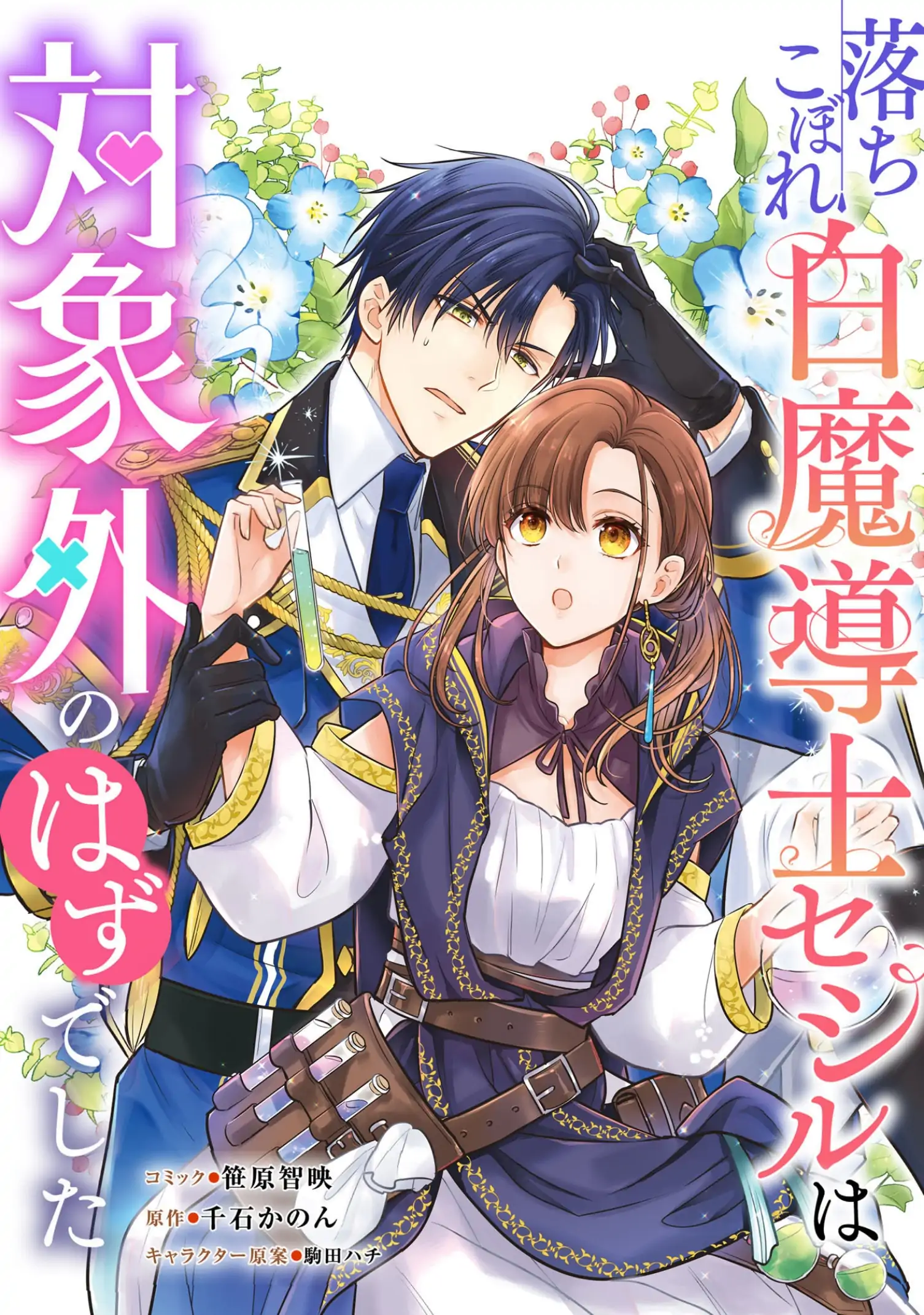 Ochikobore Shiro Madoushi Cecil Wa Taishougai No Hazu Deshita - Chapter 7