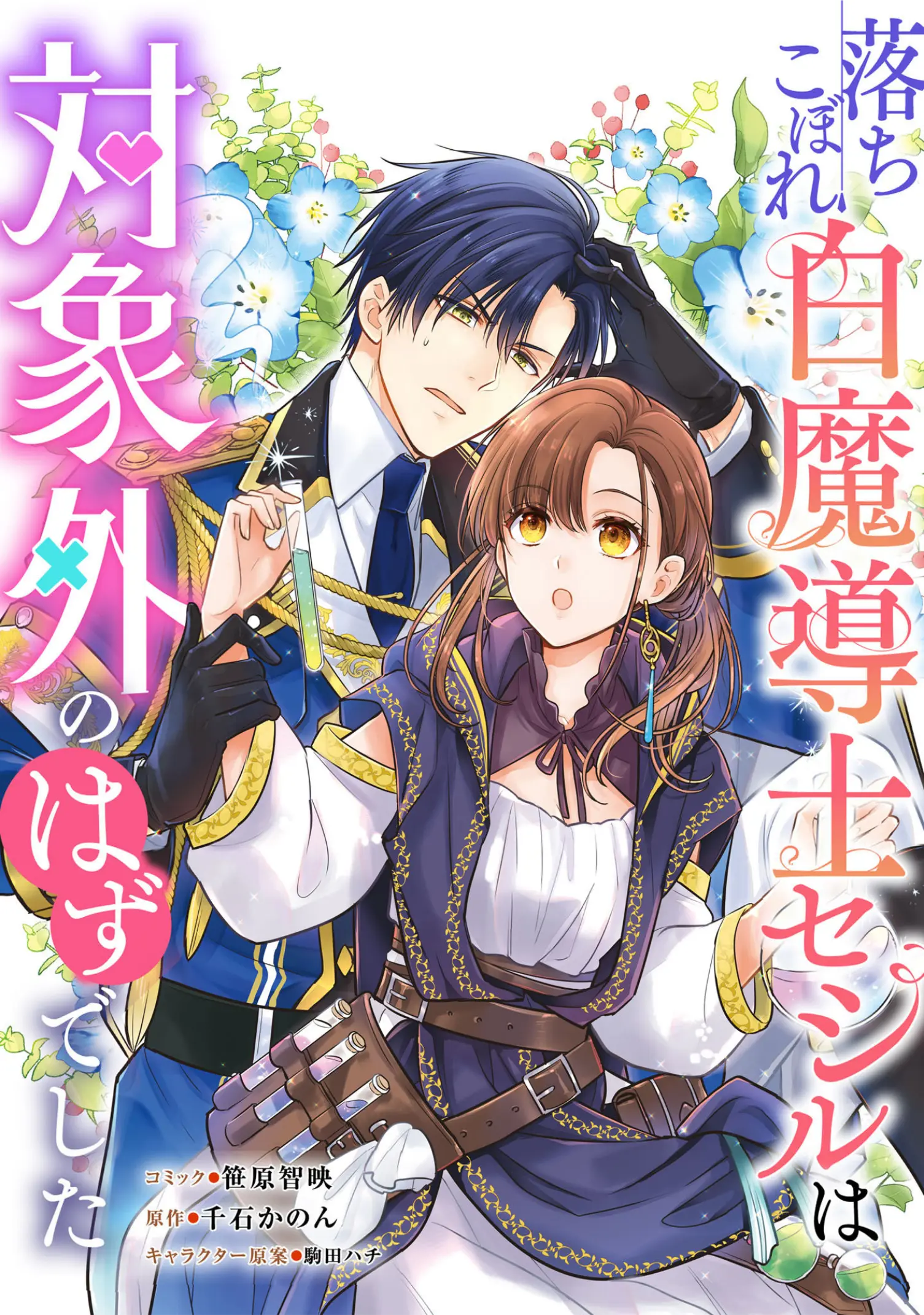 Ochikobore Shiro Madoushi Cecil Wa Taishougai No Hazu Deshita - Chapter 5