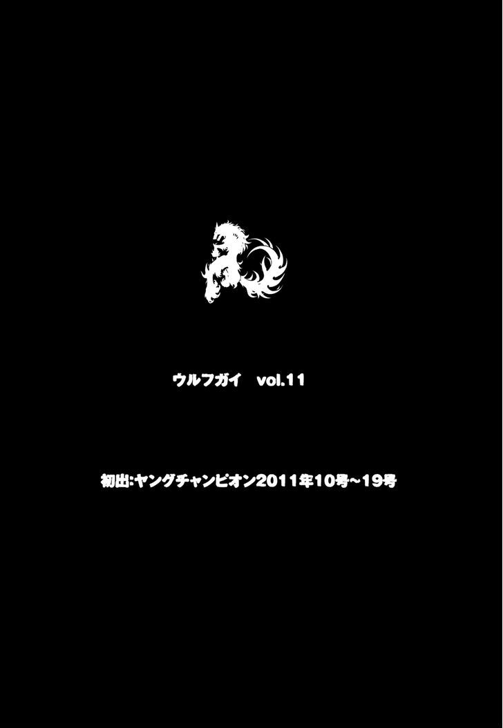 Wolf Guy - Ookami No Monshou - Vol.11 Chapter 107 : Resuscitation