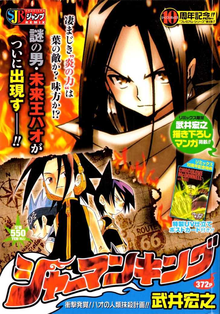 Shaman King: Remix Track - Chapter 5 : A Brother And A Gentleman