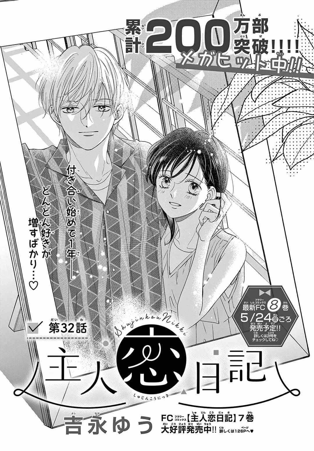 Shujinkou Nikki - Chapter 32