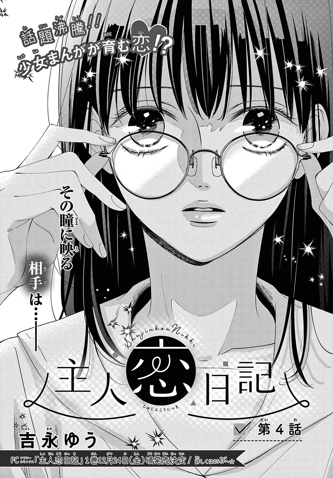 Shujinkou Nikki - Vol.1 Chapter 4