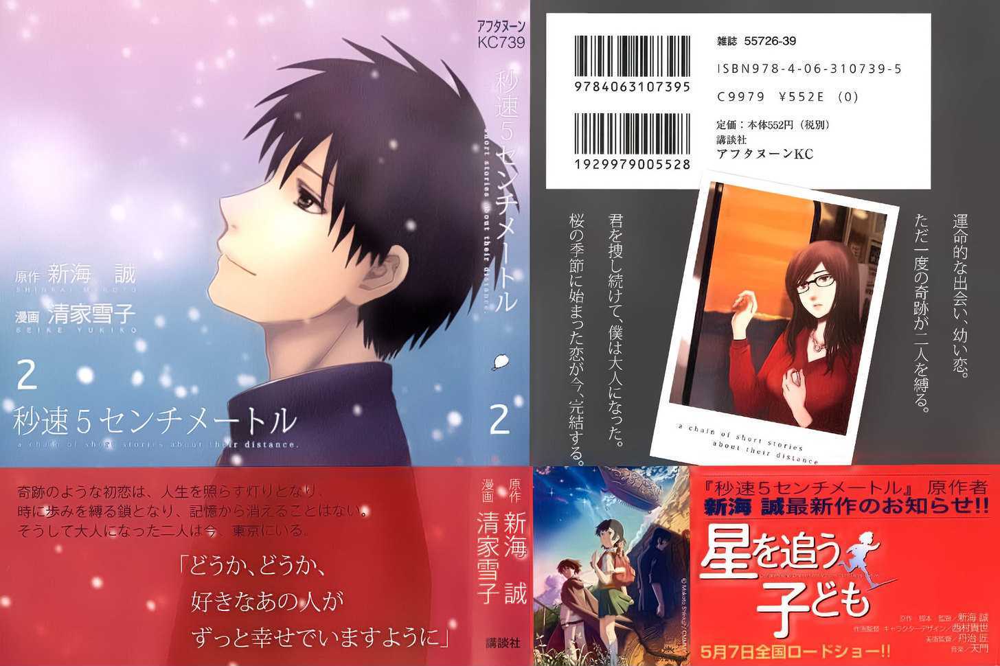 Byousoku 5 Centimeter - Vol.2 Chapter 6 : To Become Your Number One...