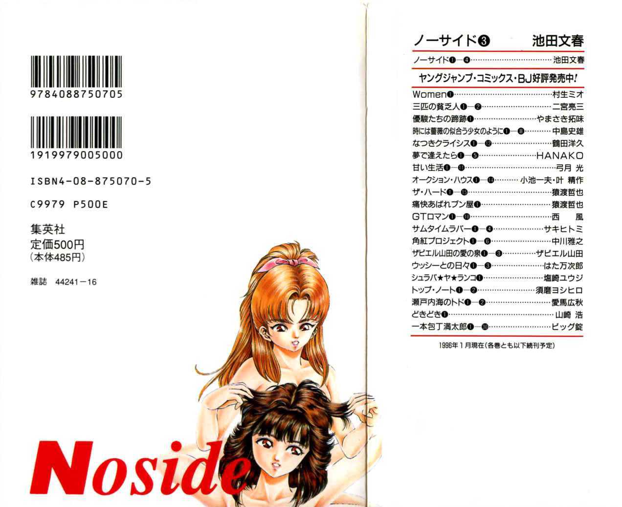 No Side - Vol.3 Chapter 25 : Akane Leaves?!