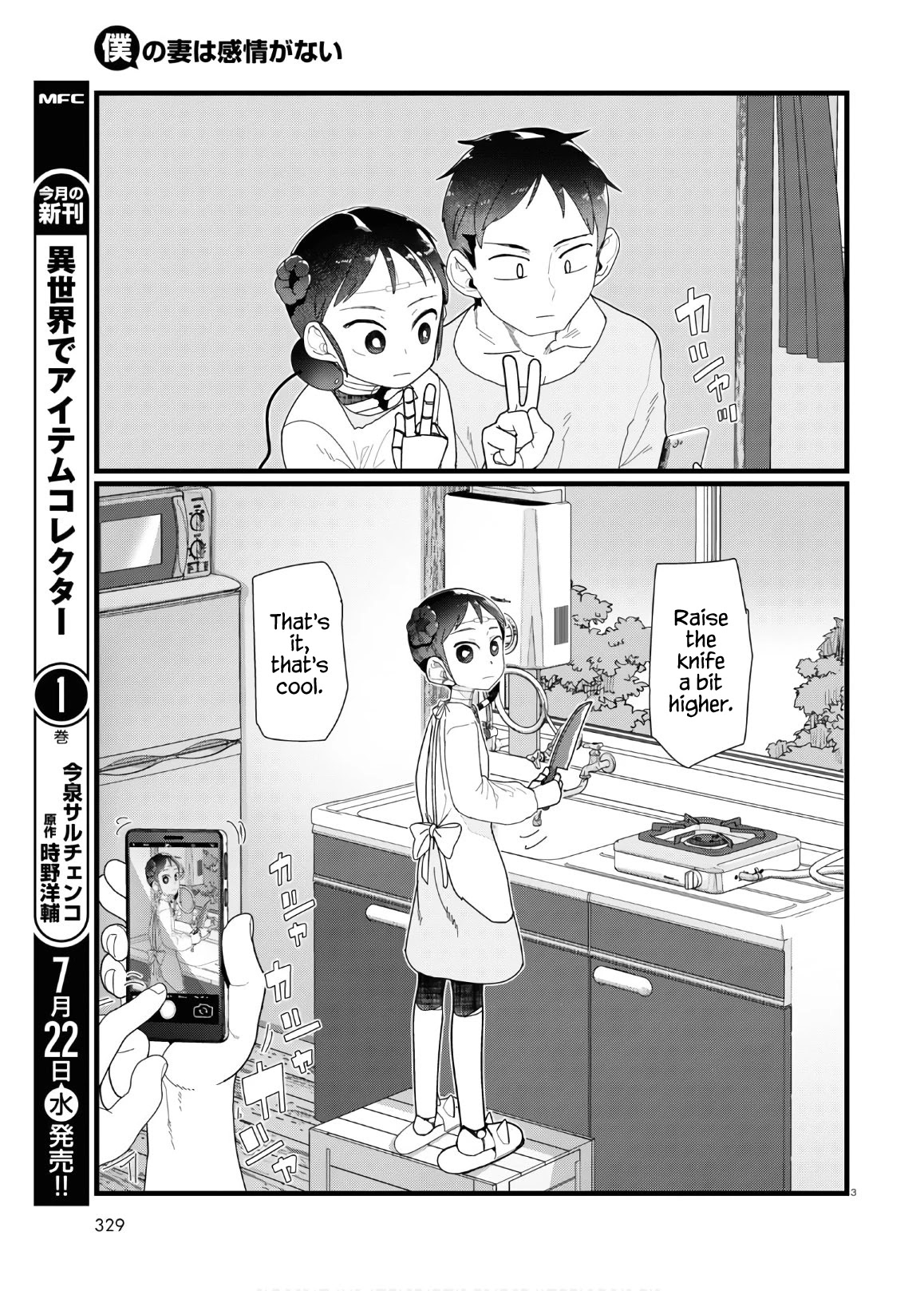 Boku No Tsuma Wa Kanjou Ga Nai - Chapter 12