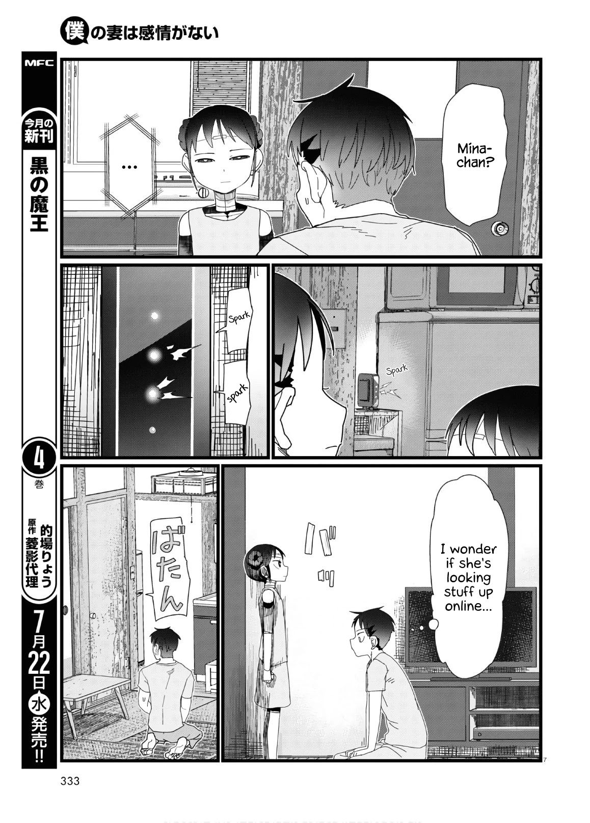 Boku No Tsuma Wa Kanjou Ga Nai - Chapter 12