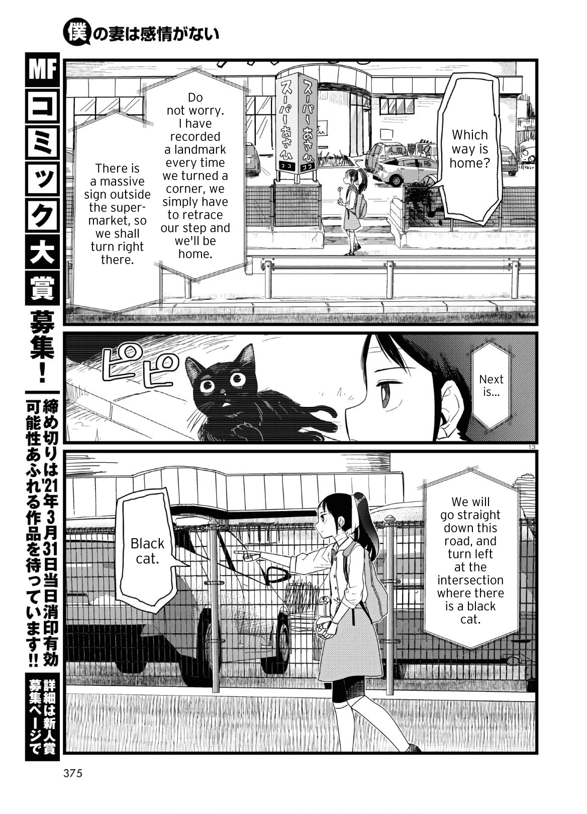 Boku No Tsuma Wa Kanjou Ga Nai - Chapter 19