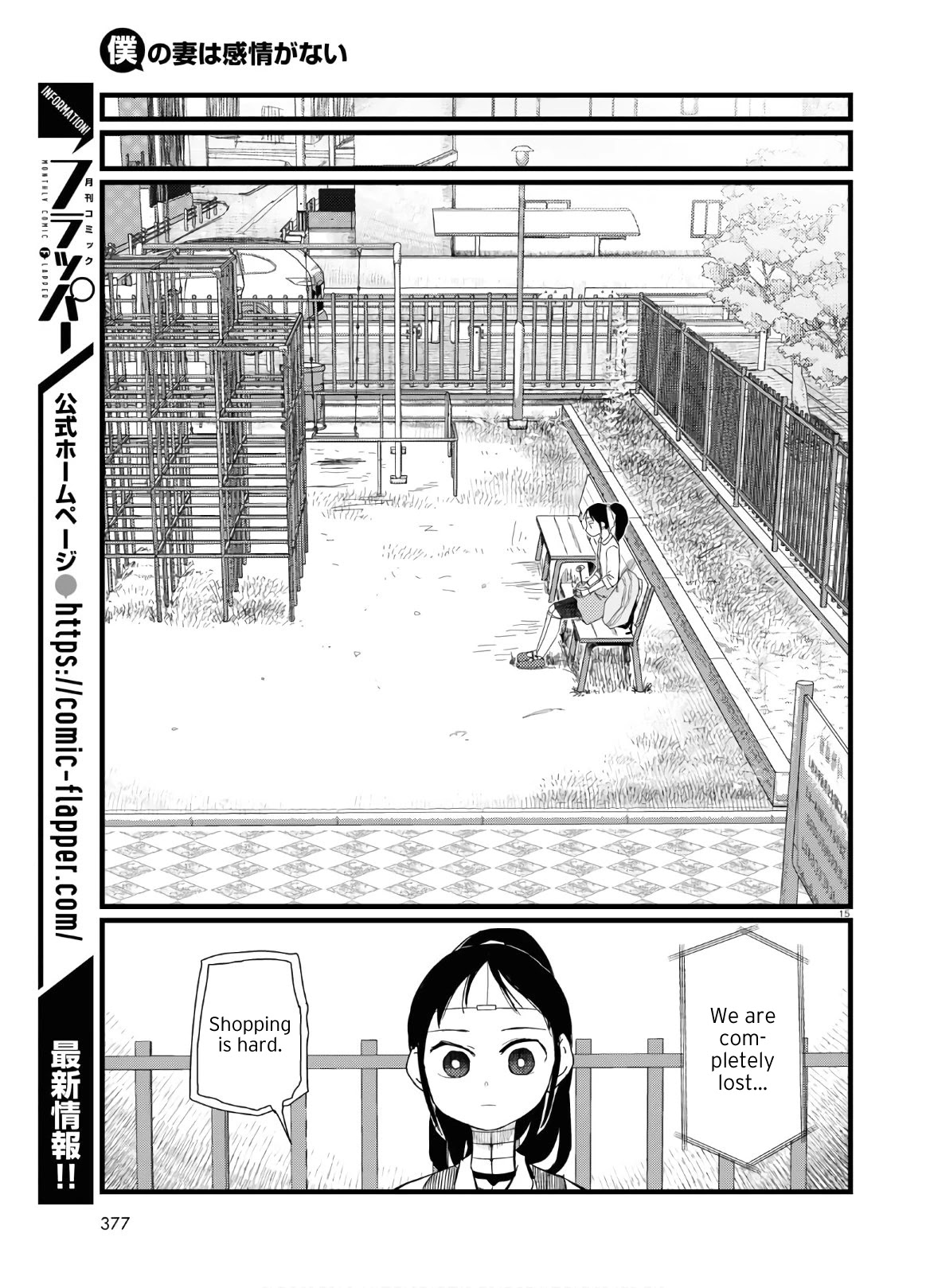 Boku No Tsuma Wa Kanjou Ga Nai - Chapter 19