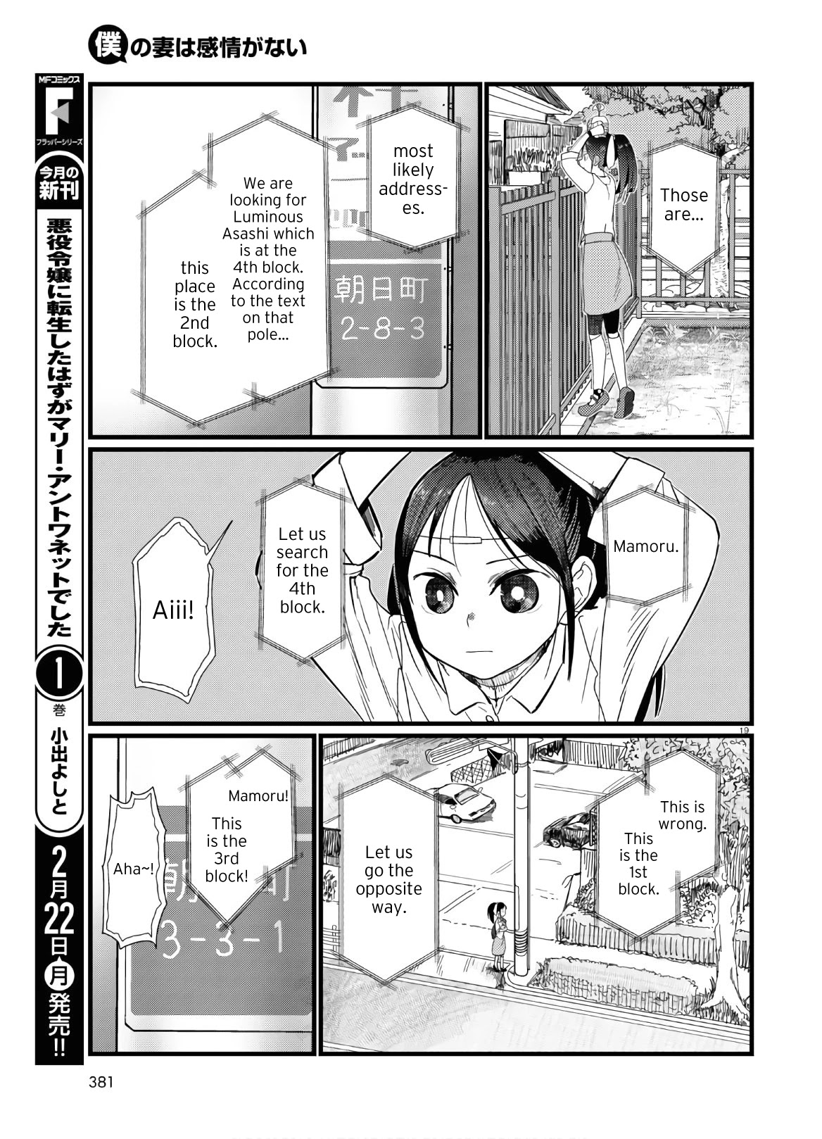 Boku No Tsuma Wa Kanjou Ga Nai - Chapter 19