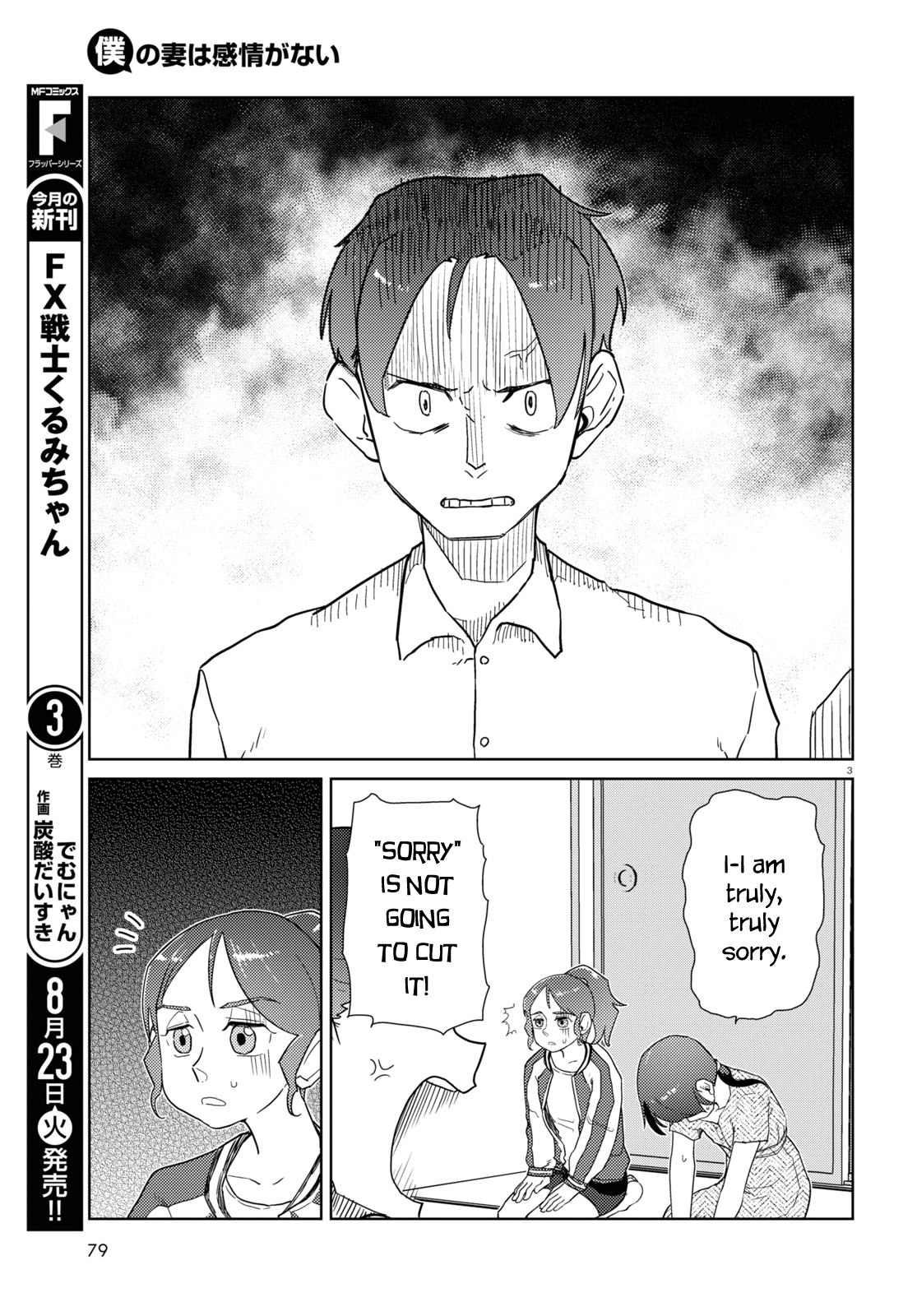 Boku No Tsuma Wa Kanjou Ga Nai - Chapter 35