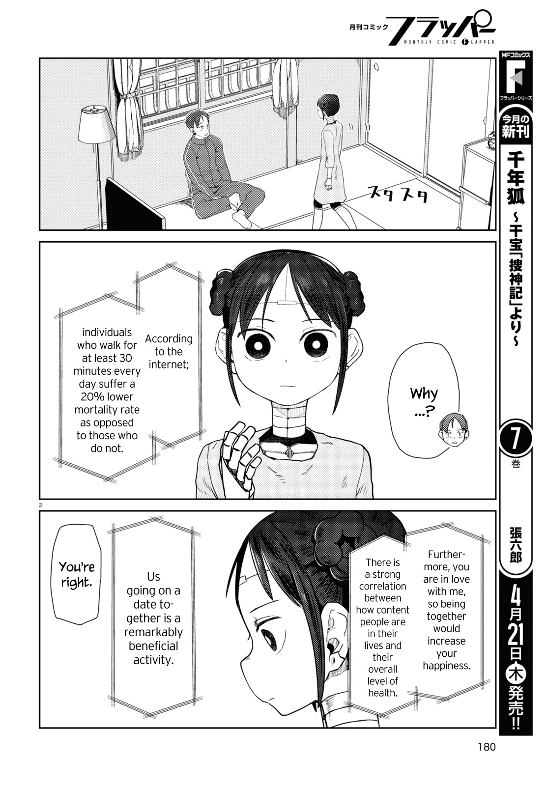 Boku No Tsuma Wa Kanjou Ga Nai - Chapter 32