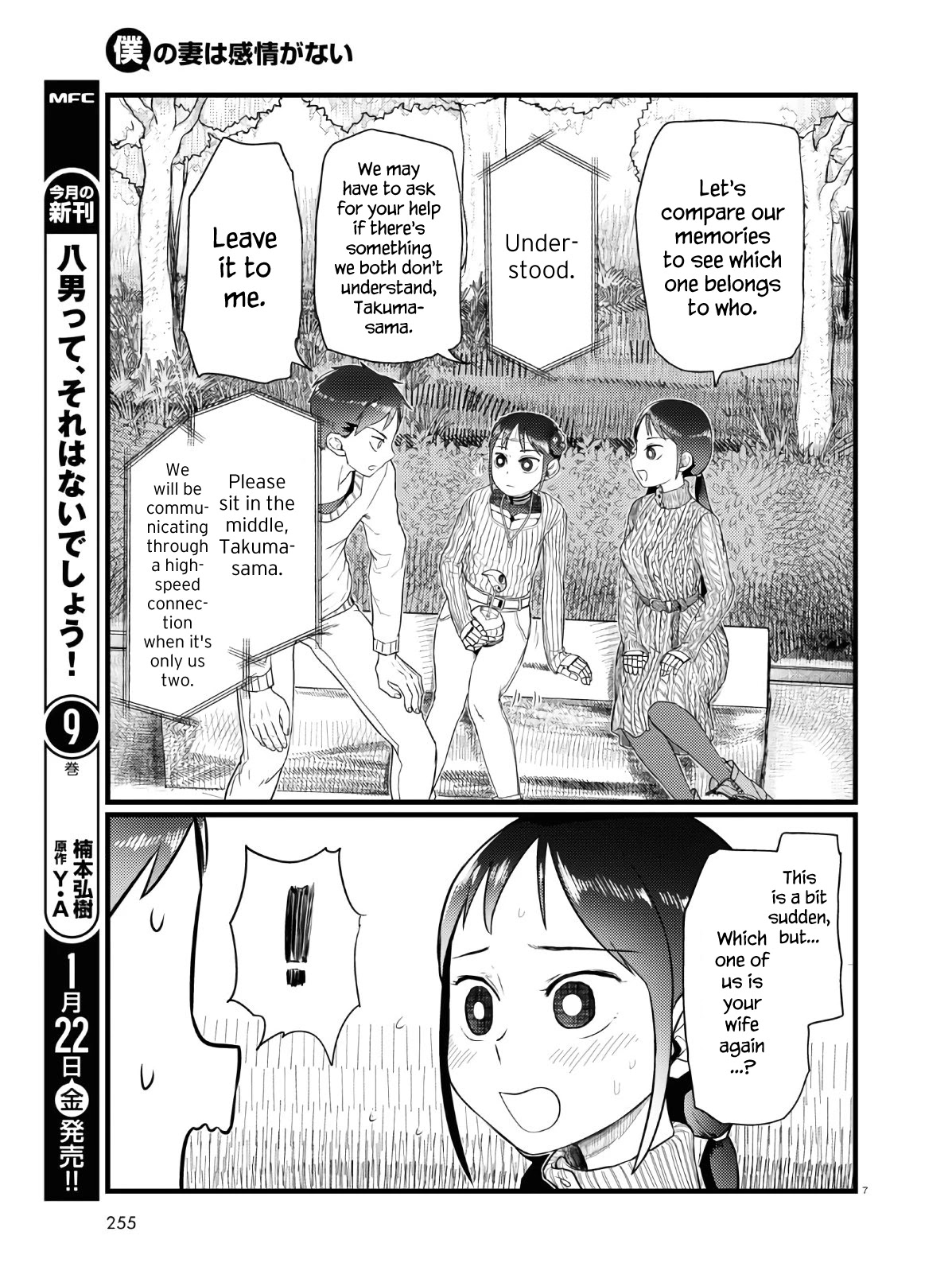 Boku No Tsuma Wa Kanjou Ga Nai - Chapter 18