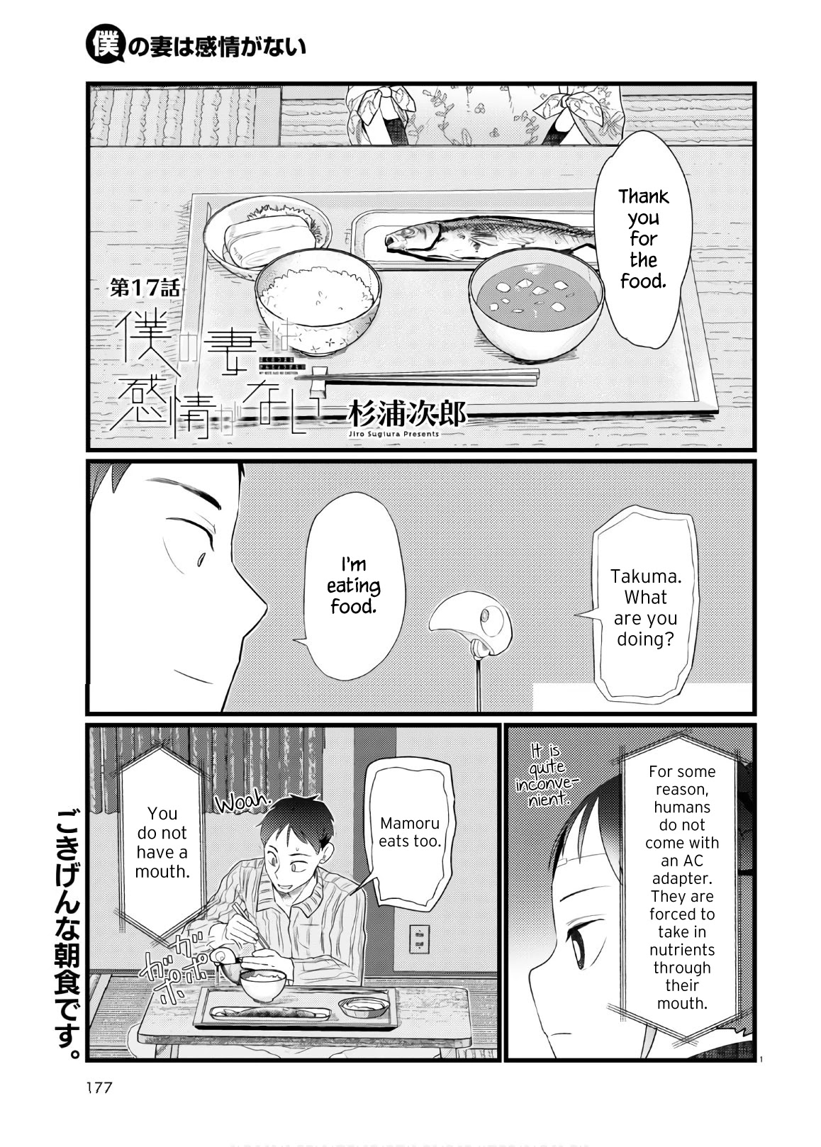 Boku No Tsuma Wa Kanjou Ga Nai - Chapter 17