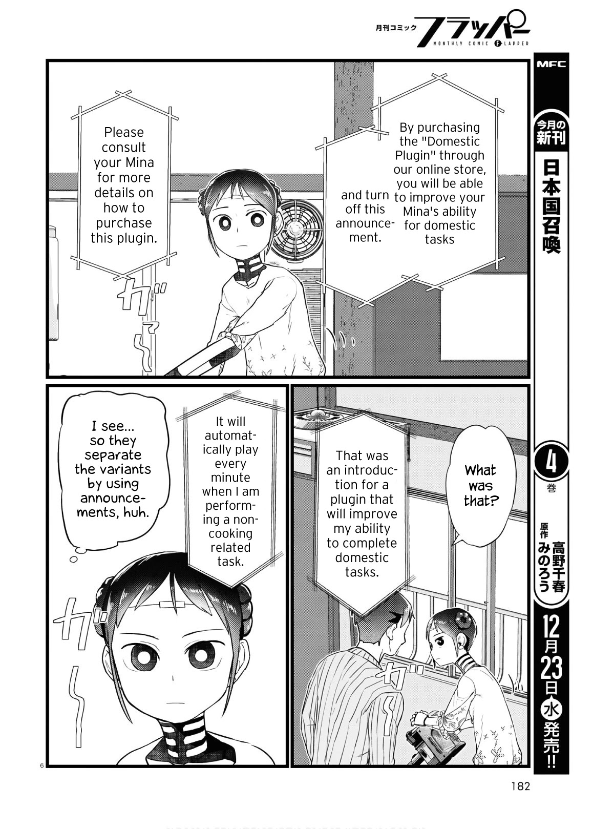 Boku No Tsuma Wa Kanjou Ga Nai - Chapter 17