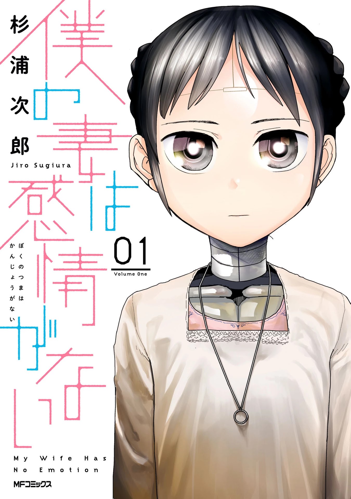 Boku No Tsuma Wa Kanjou Ga Nai - Chapter 1