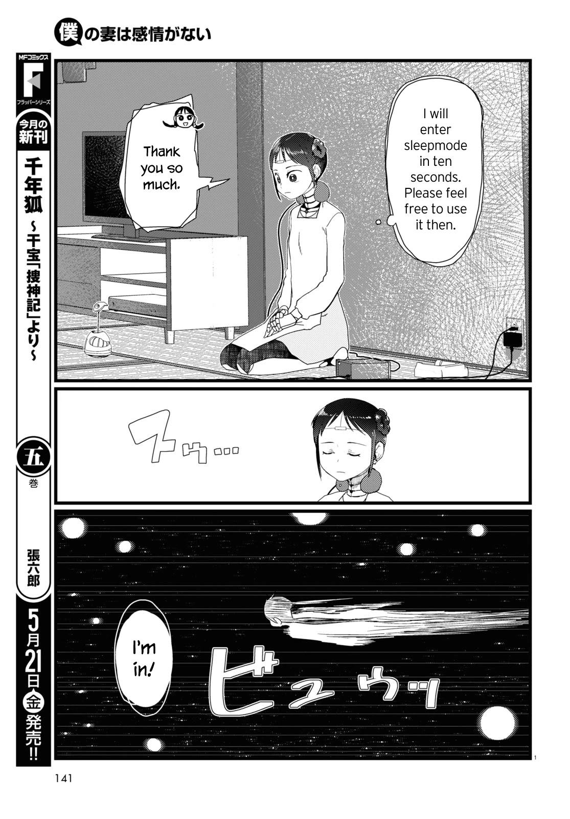 Boku No Tsuma Wa Kanjou Ga Nai - Chapter 21