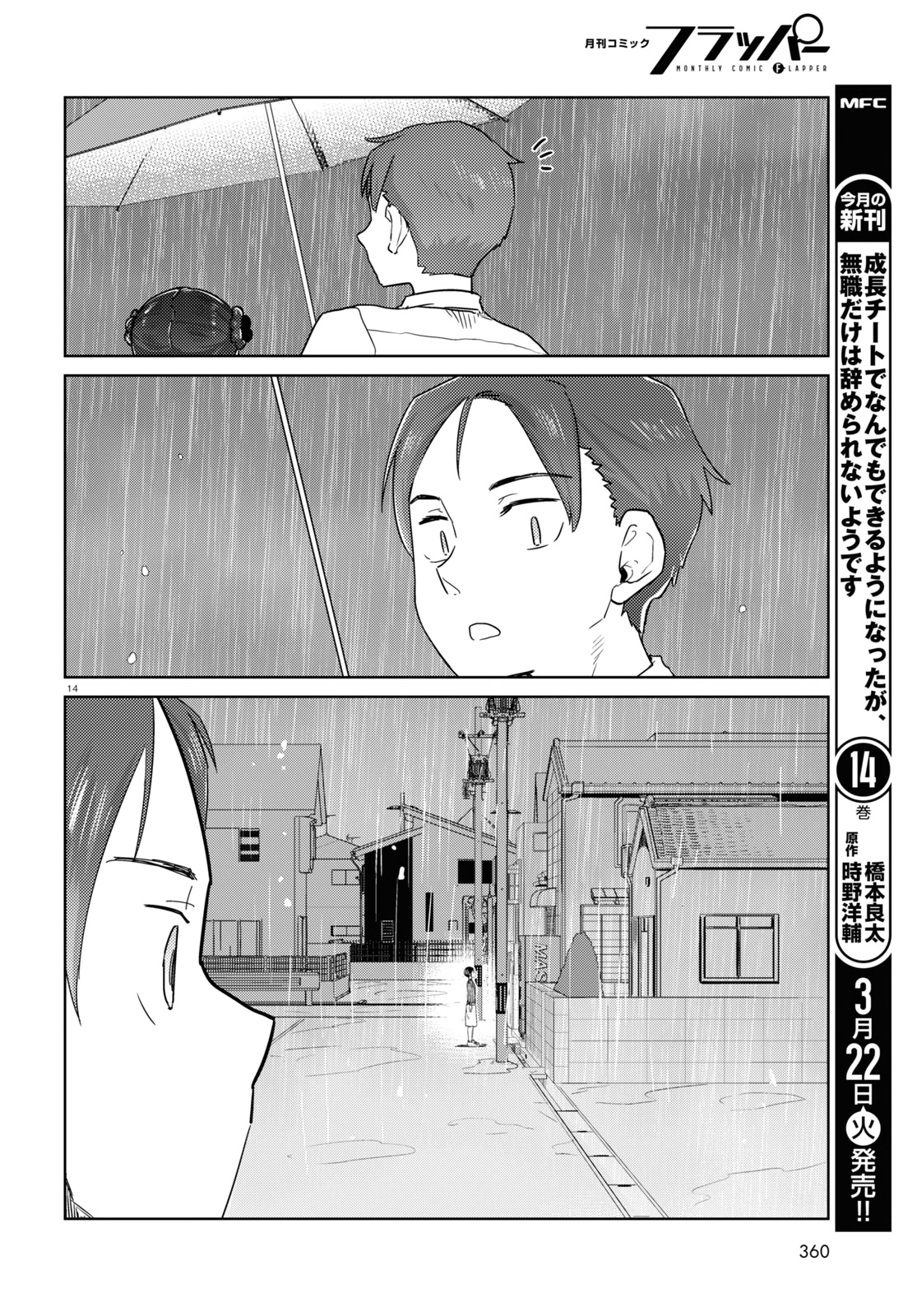 Boku No Tsuma Wa Kanjou Ga Nai - Chapter 31