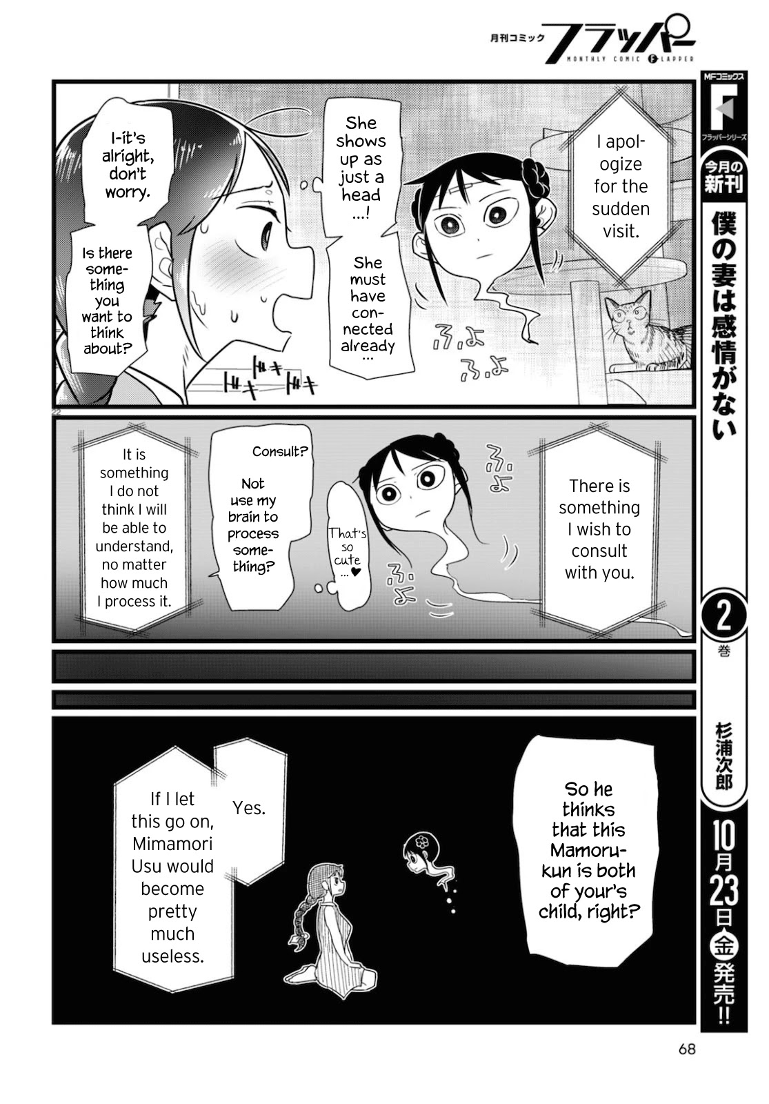 Boku No Tsuma Wa Kanjou Ga Nai - Chapter 15