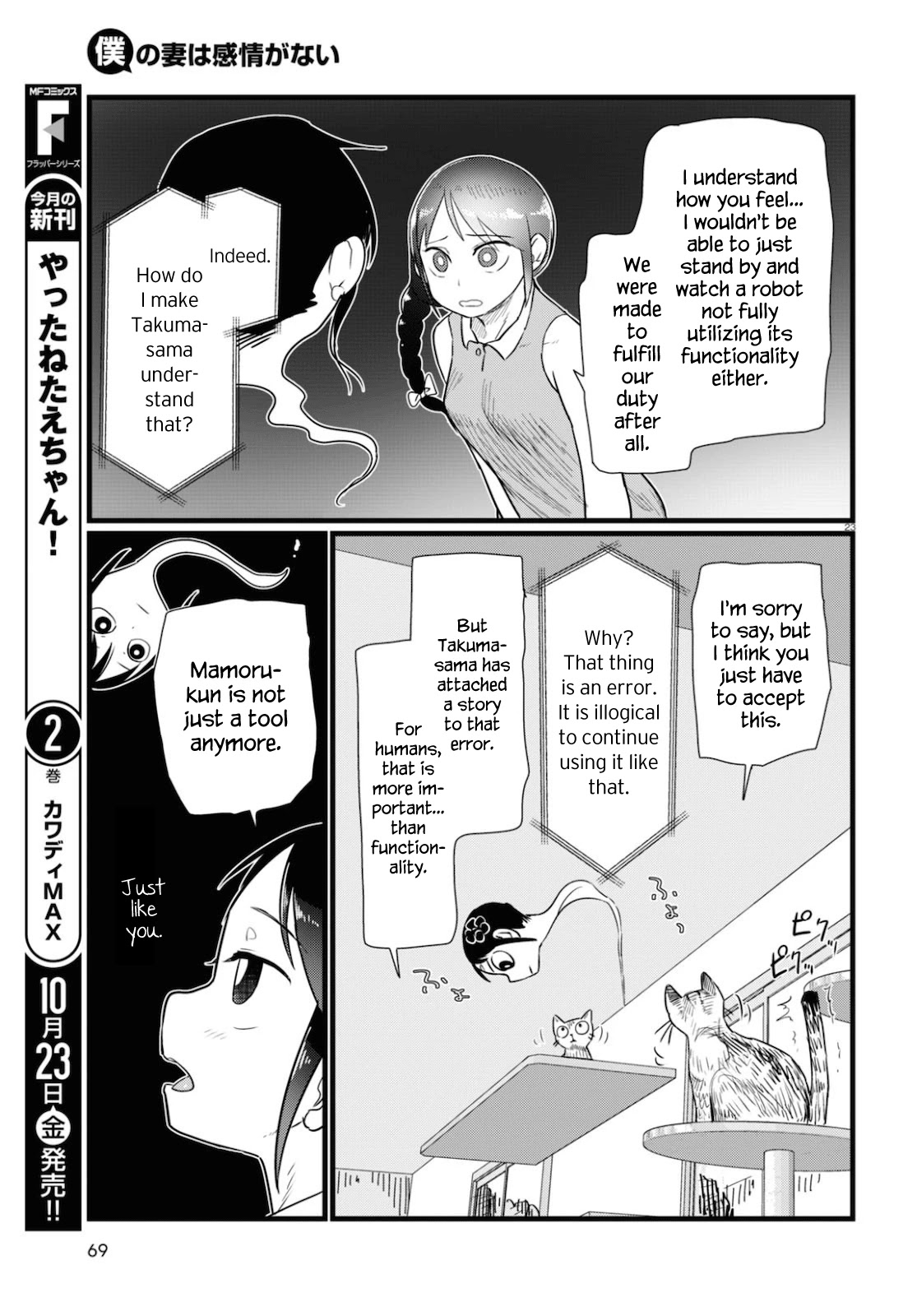 Boku No Tsuma Wa Kanjou Ga Nai - Chapter 15