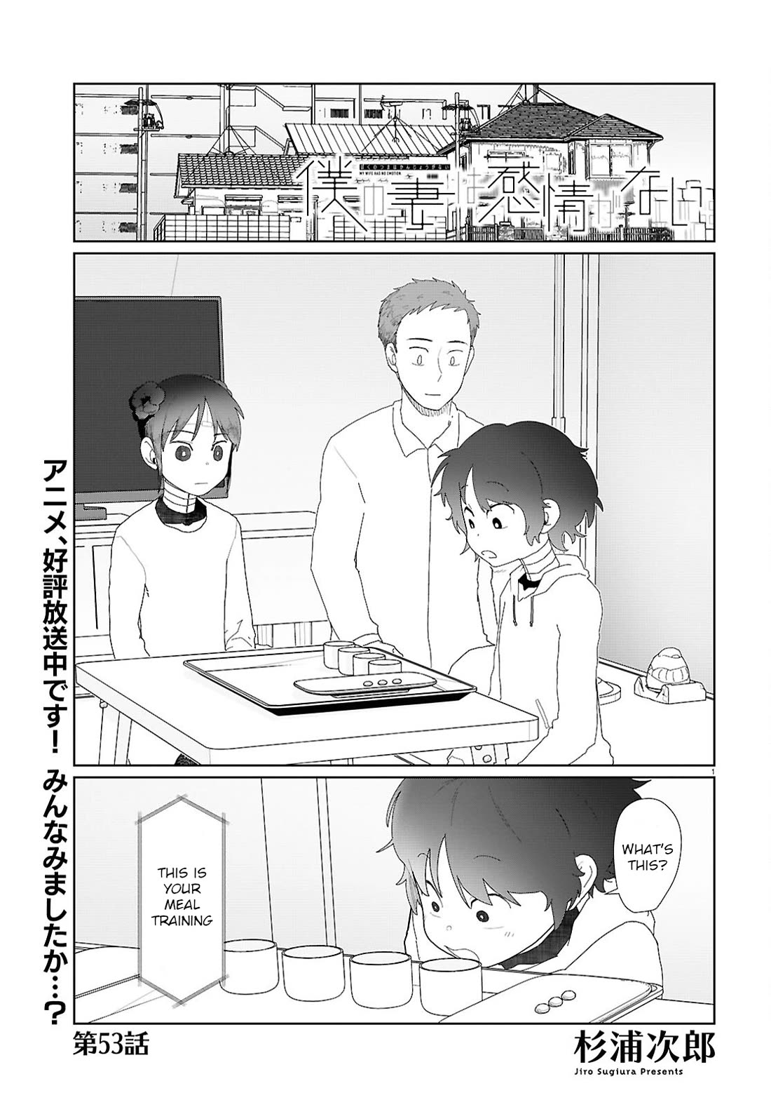 Boku No Tsuma Wa Kanjou Ga Nai - Chapter 53