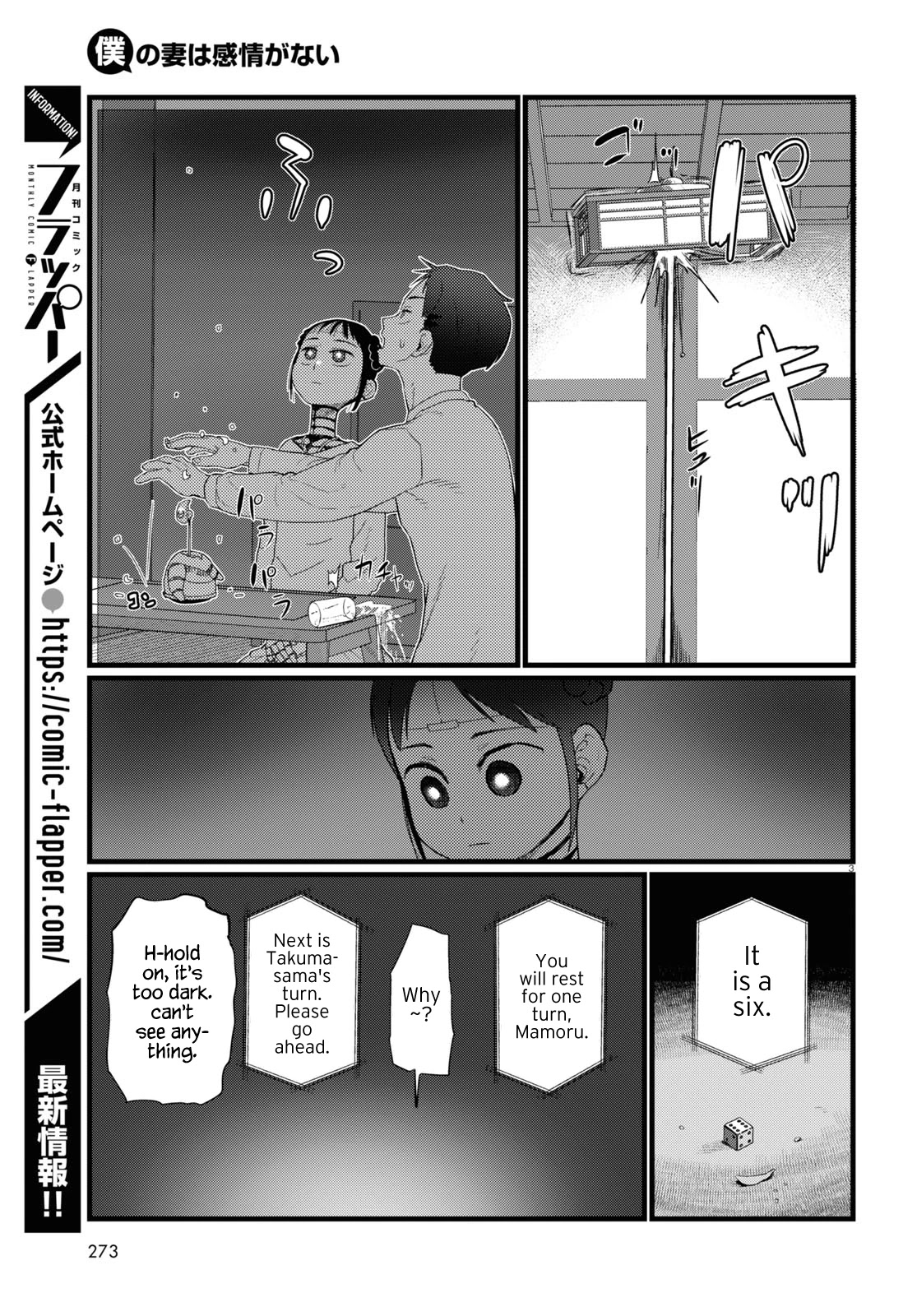 Boku No Tsuma Wa Kanjou Ga Nai - Chapter 22