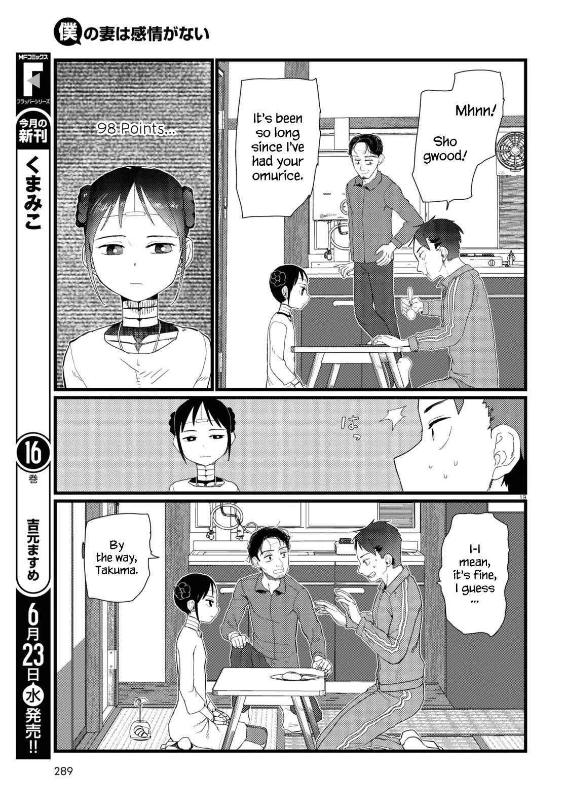 Boku No Tsuma Wa Kanjou Ga Nai - Chapter 22