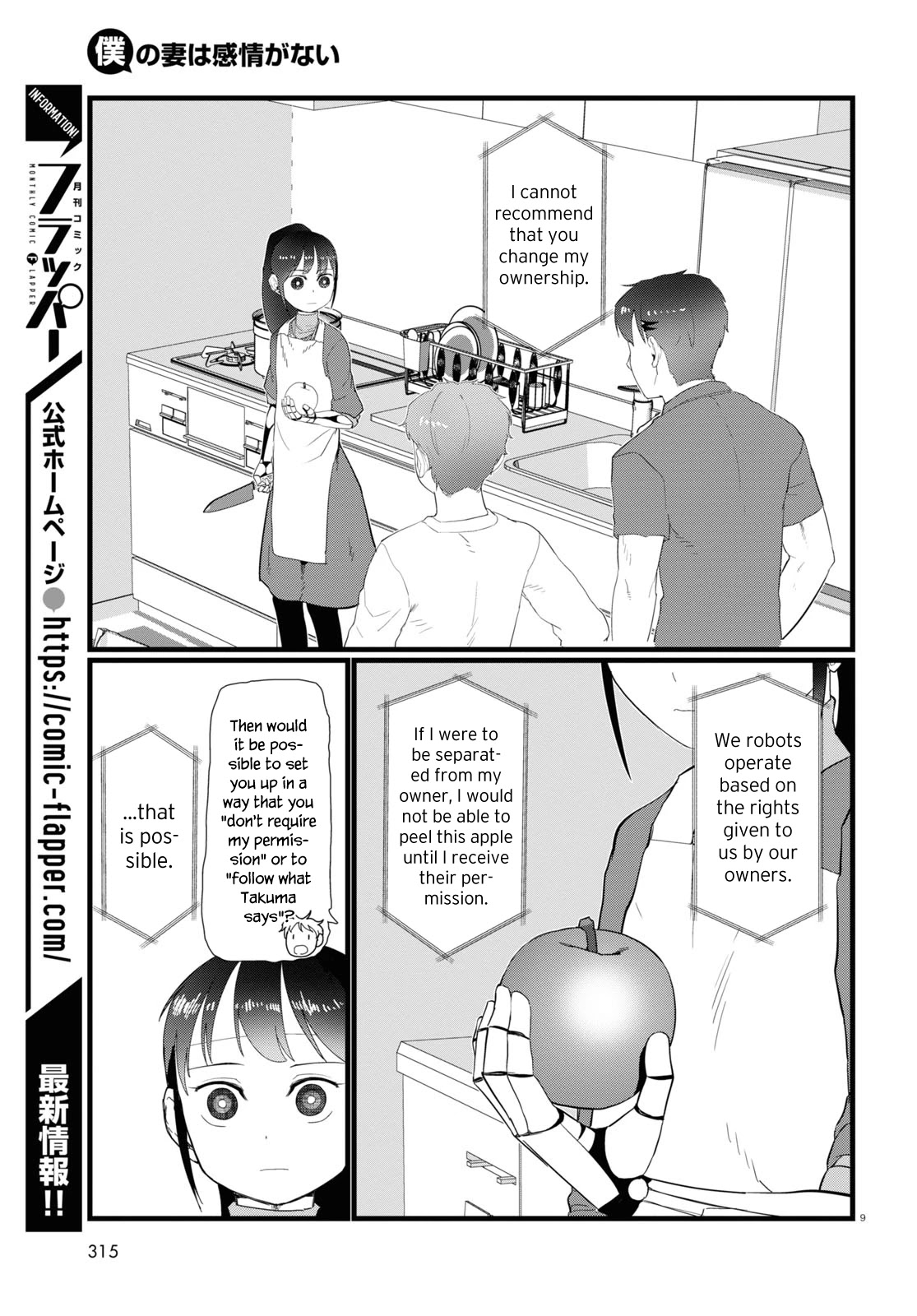 Boku No Tsuma Wa Kanjou Ga Nai - Chapter 24