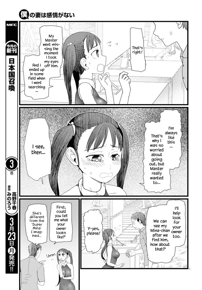 Boku No Tsuma Wa Kanjou Ga Nai - Chapter 8