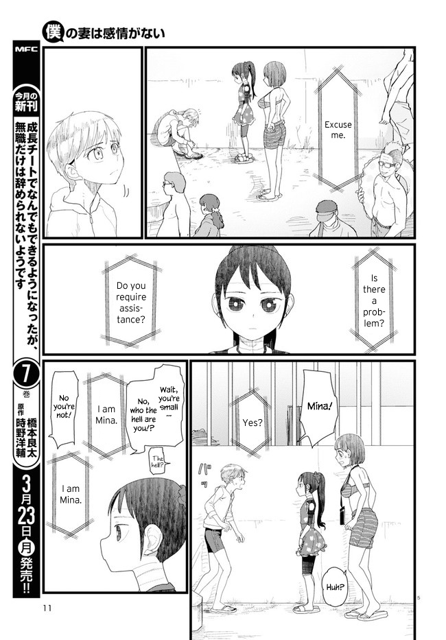 Boku No Tsuma Wa Kanjou Ga Nai - Chapter 8