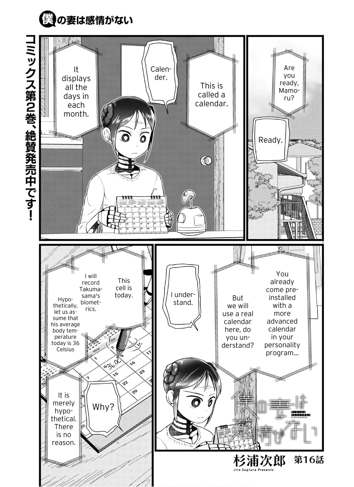 Boku No Tsuma Wa Kanjou Ga Nai - Chapter 16