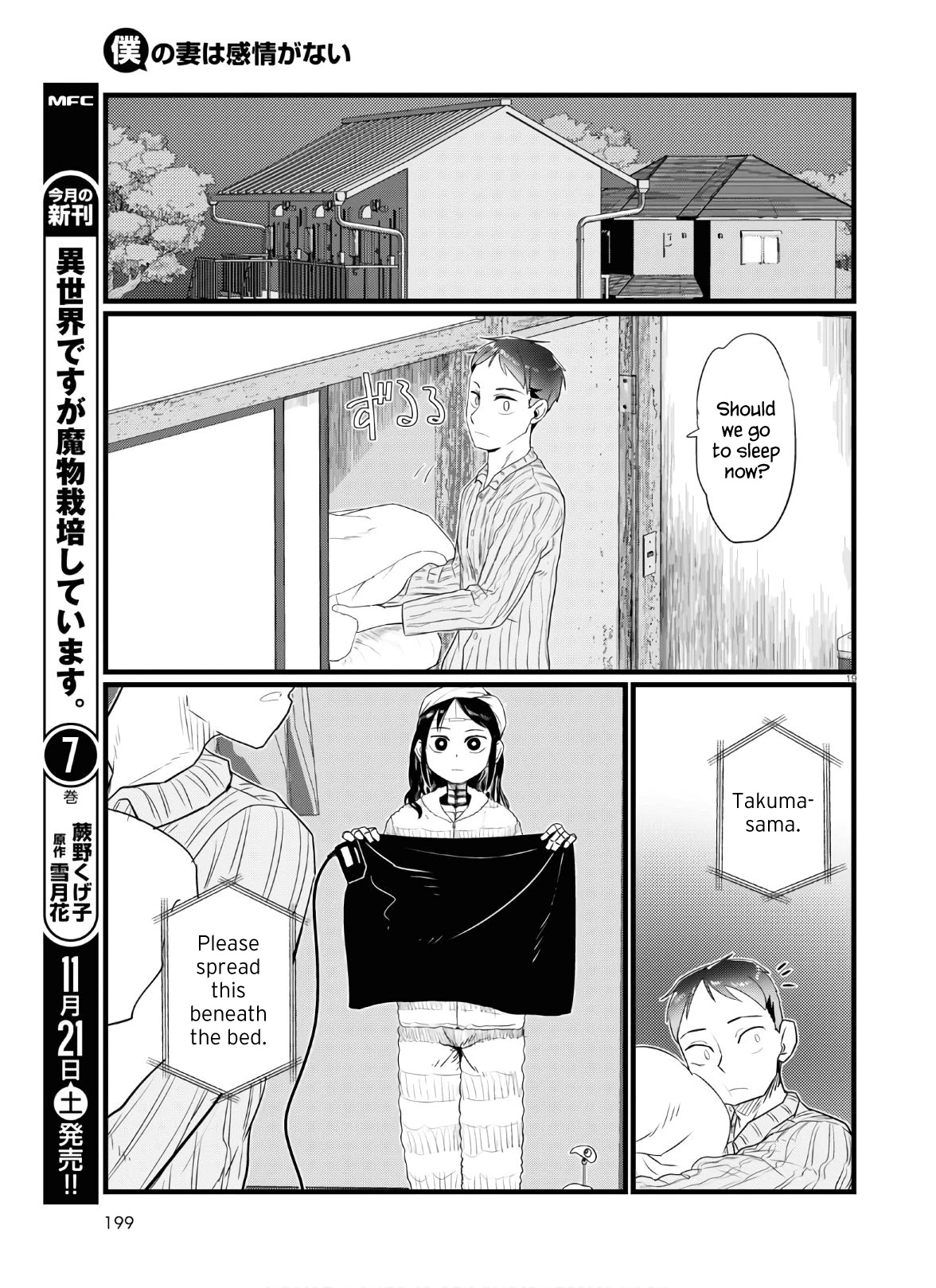 Boku No Tsuma Wa Kanjou Ga Nai - Chapter 16