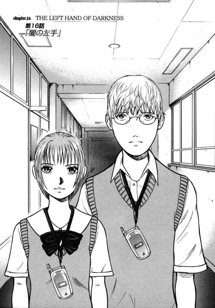 Ruka To Ita Natsu - Vol.3 Chapter 16 : The Left Hand Of Darkness