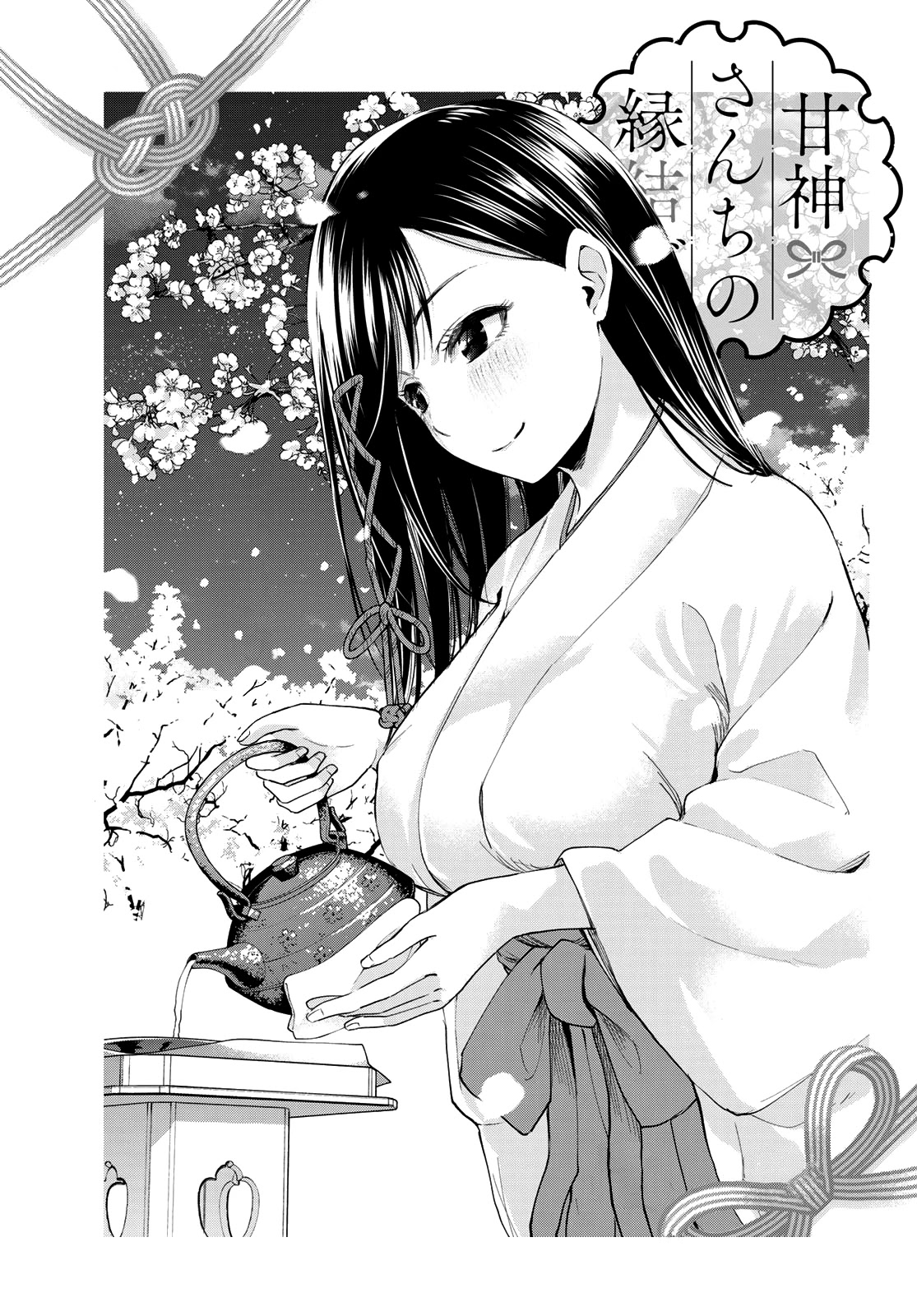 Amagami-San Chi No Enmusubi - Chapter 5: She And The Fox